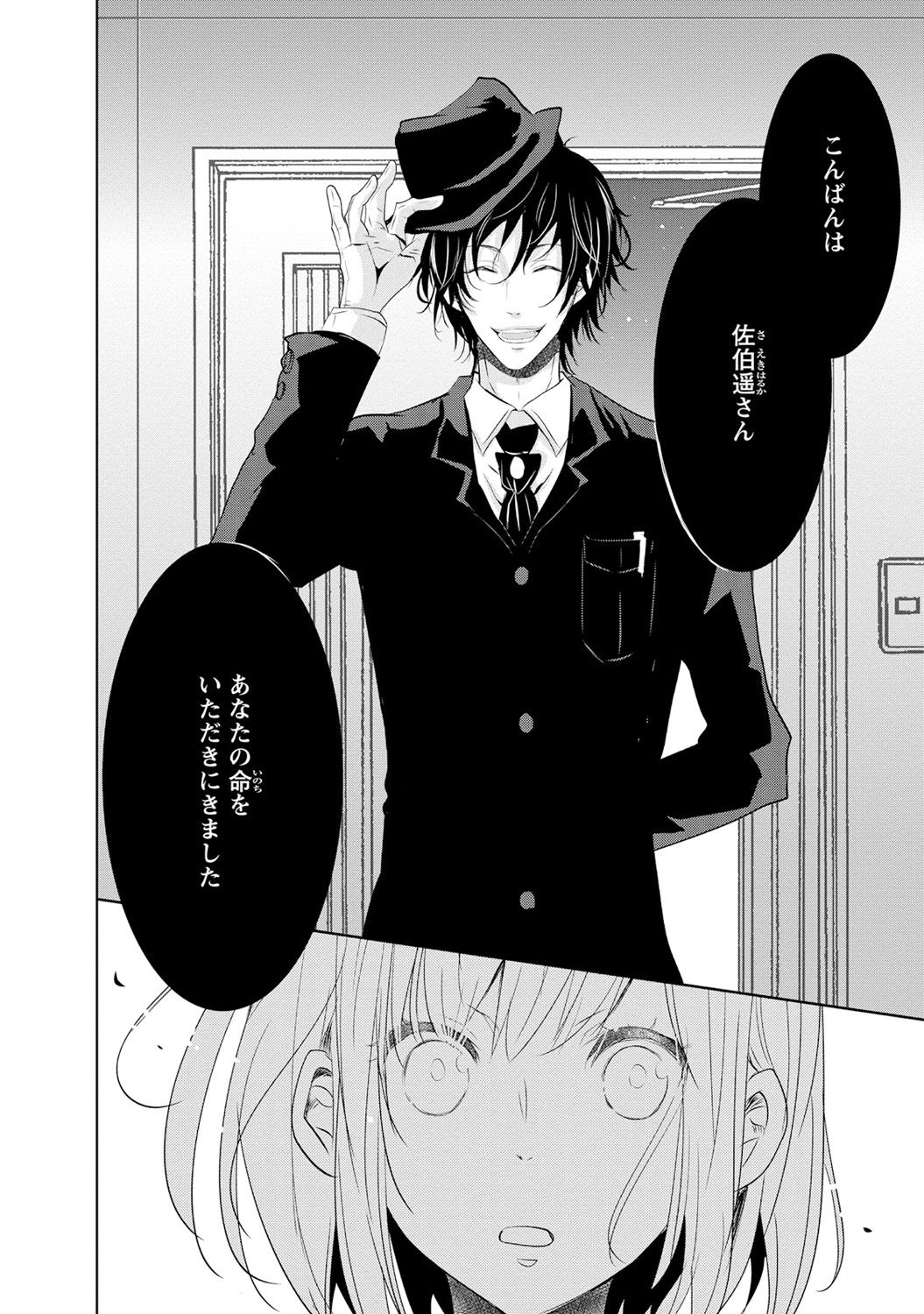 Mottomo Yasashii Koroshikata - The most gentle how to kill. page 9 full