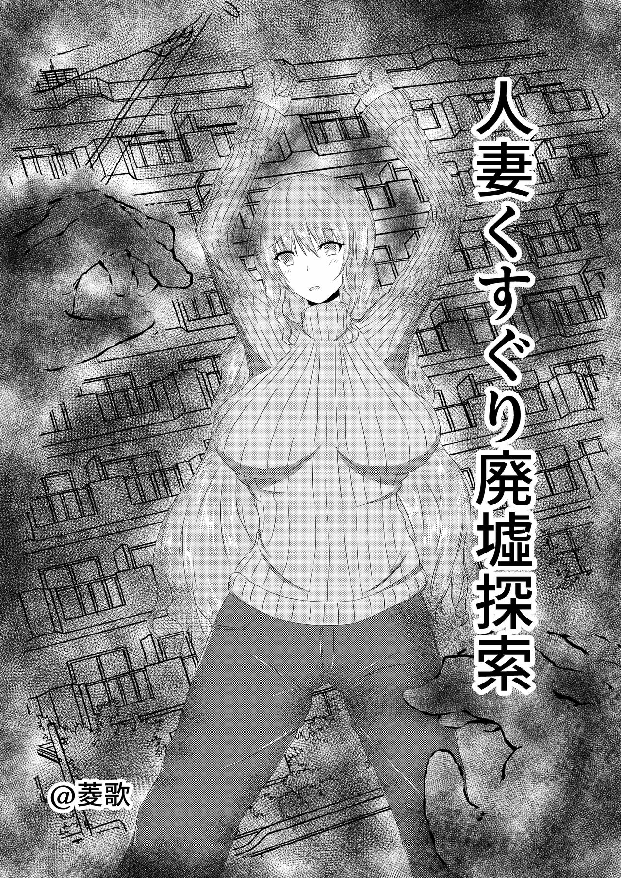 Hitozuma Kusuguri Haikyotansaku page 1 full