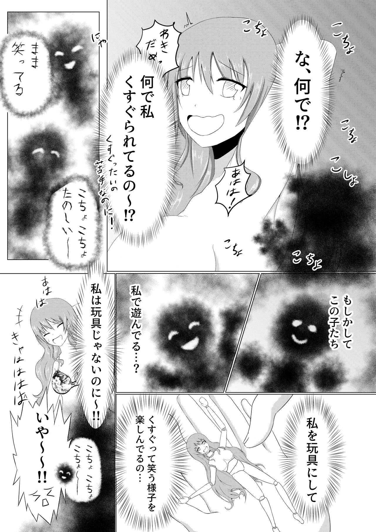 Hitozuma Kusuguri Haikyotansaku page 7 full