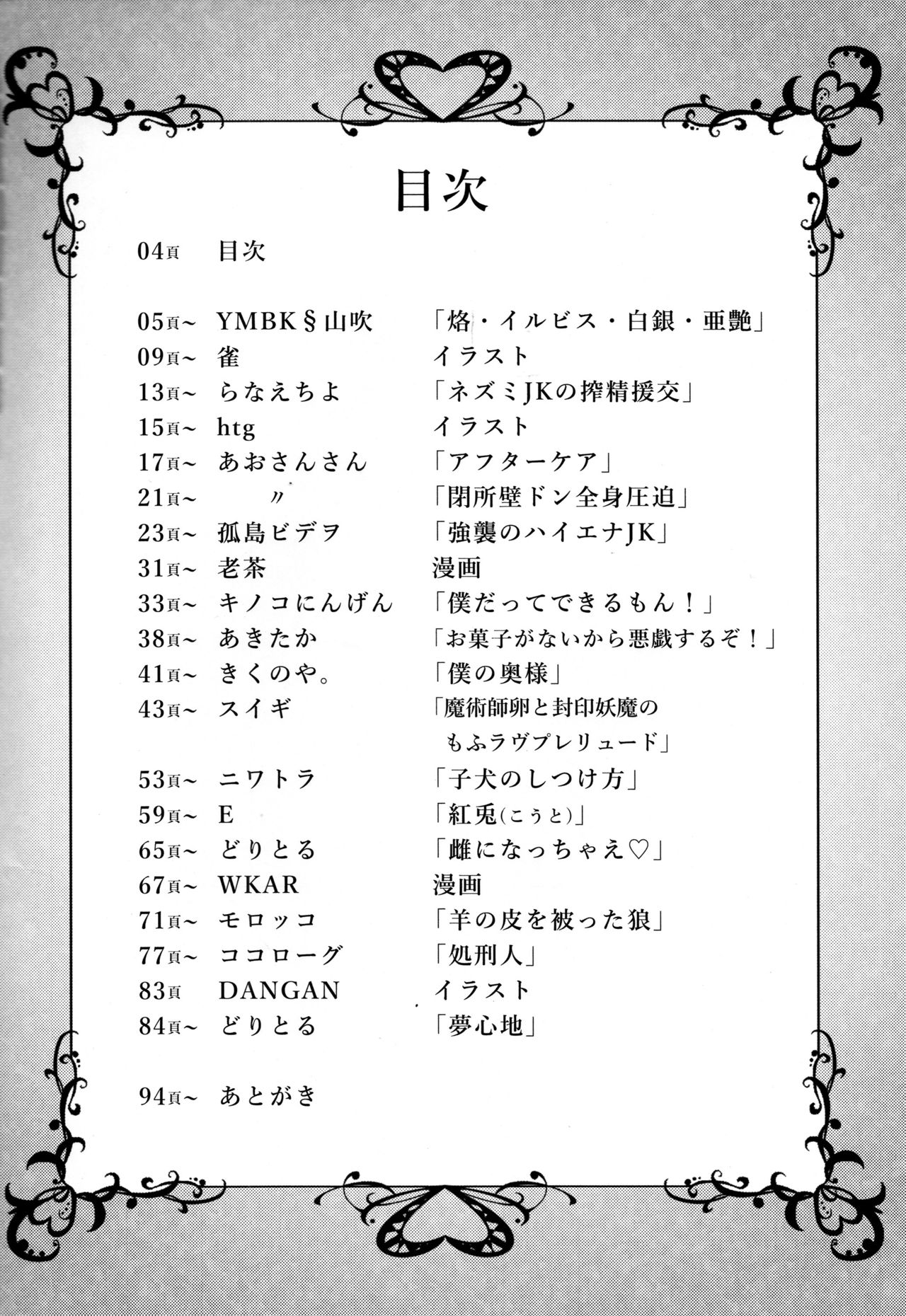 ♀ ga ♂ Juurin Suru dake no Anthology Bon 2 page 4 full