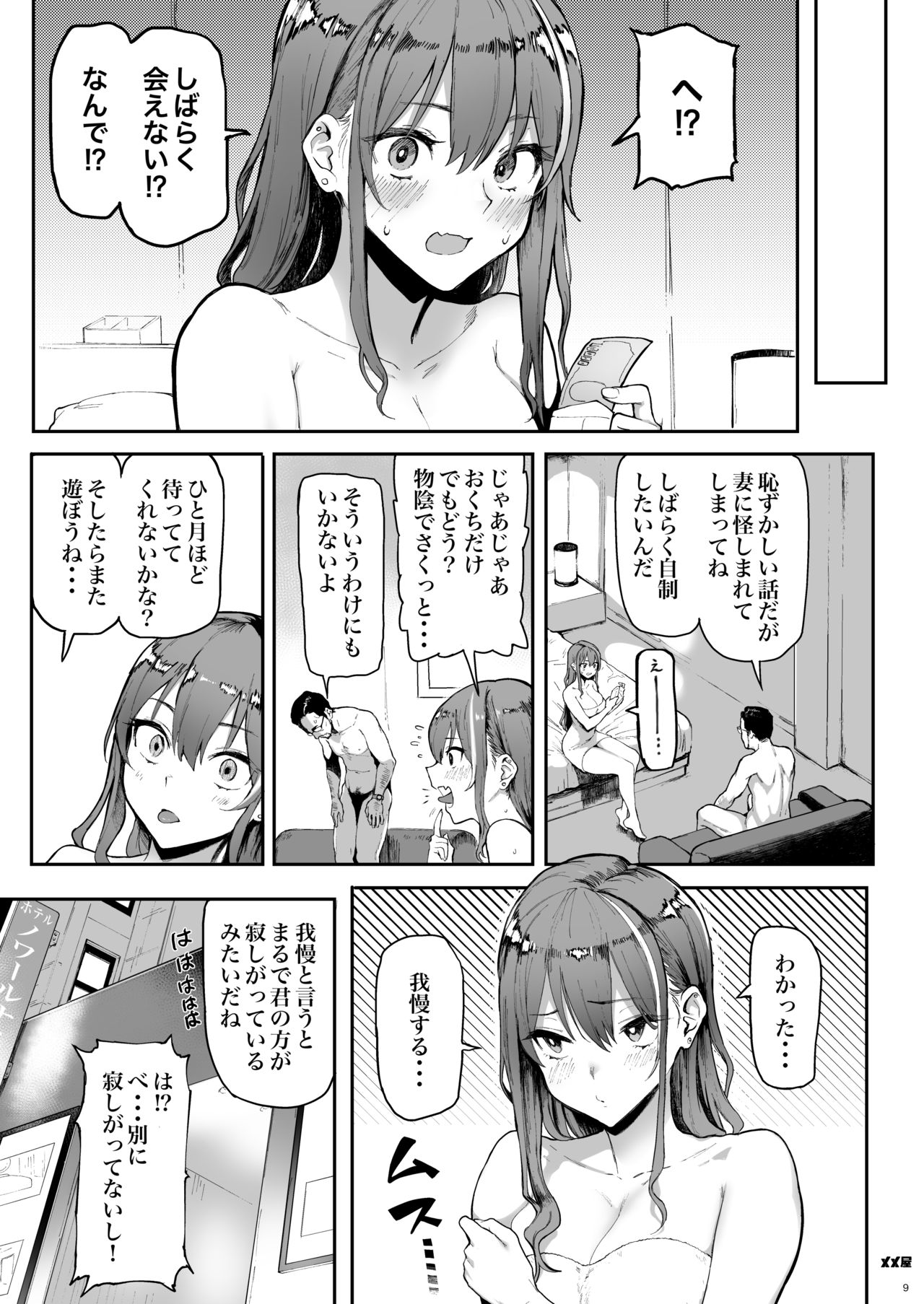 Okane Daisuki page 8 full