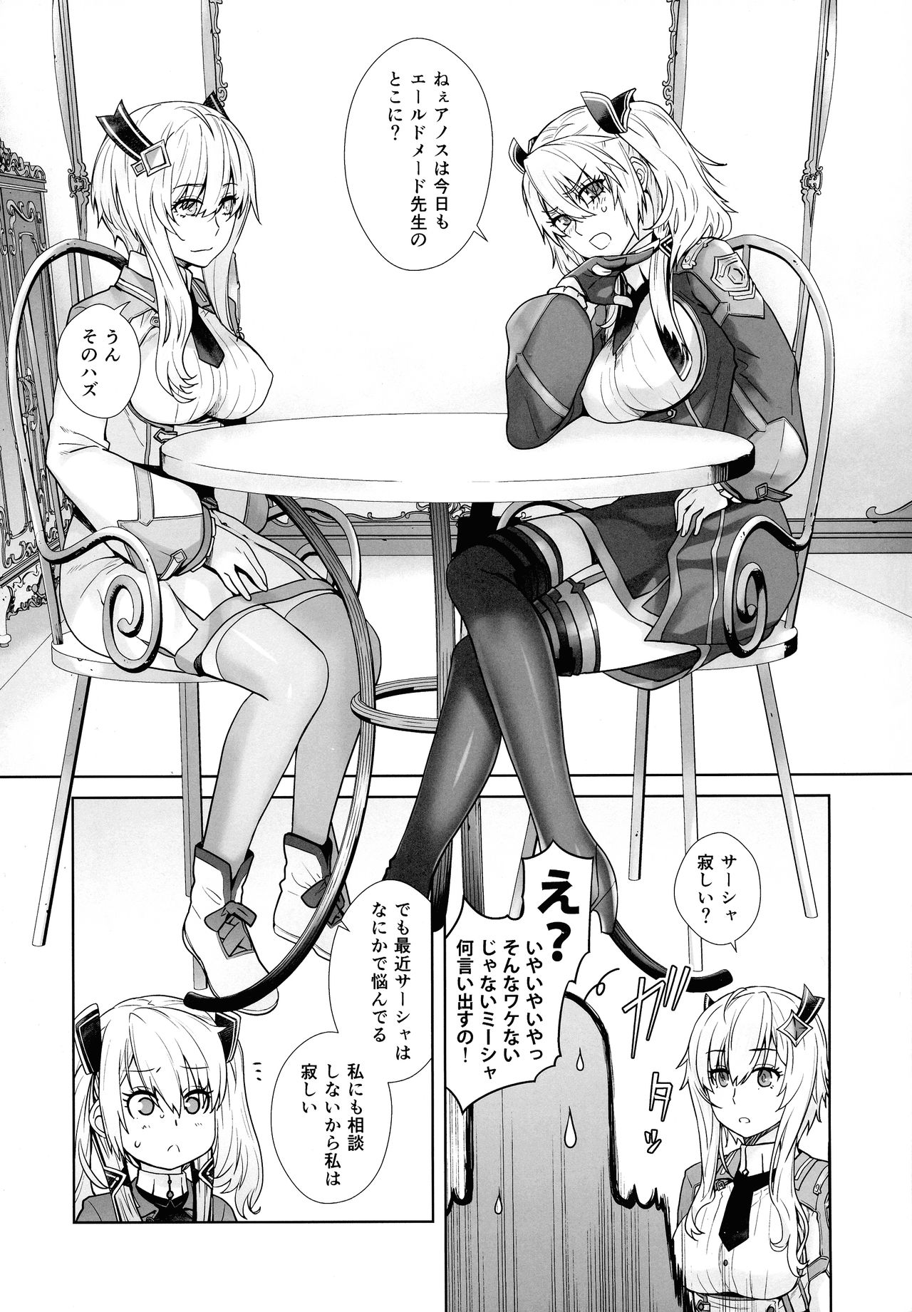 Futago to Maou page 4 full