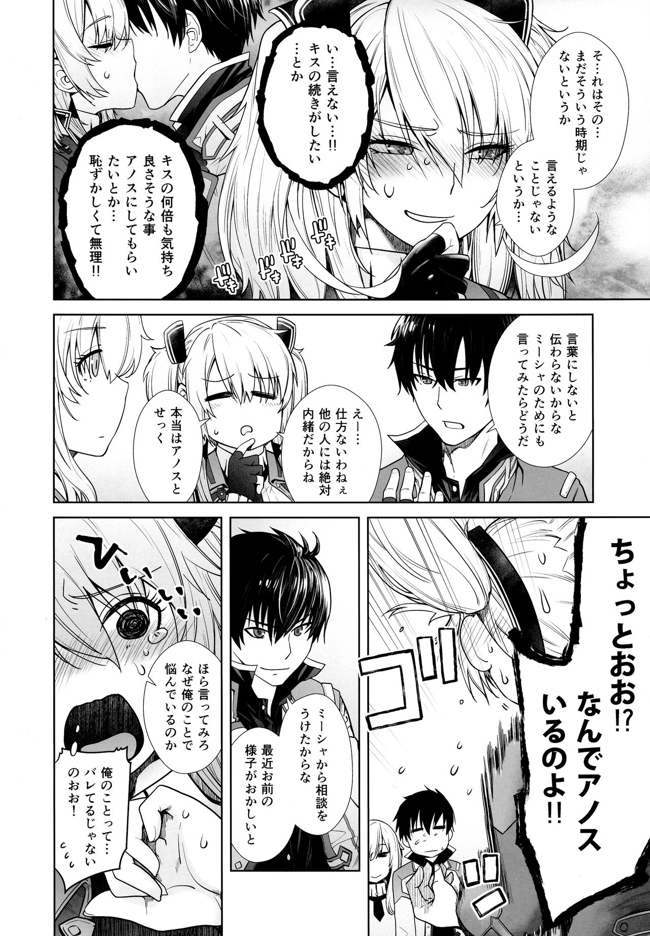 Futago to Maou page 5 full