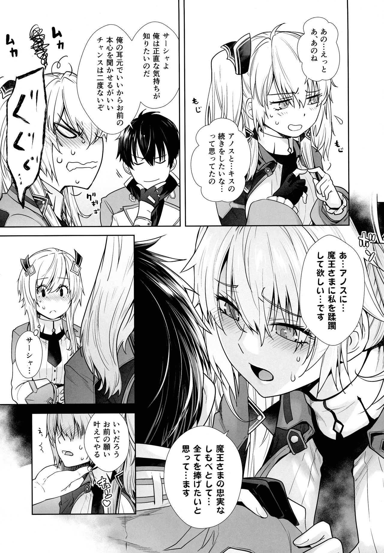 Futago to Maou page 6 full