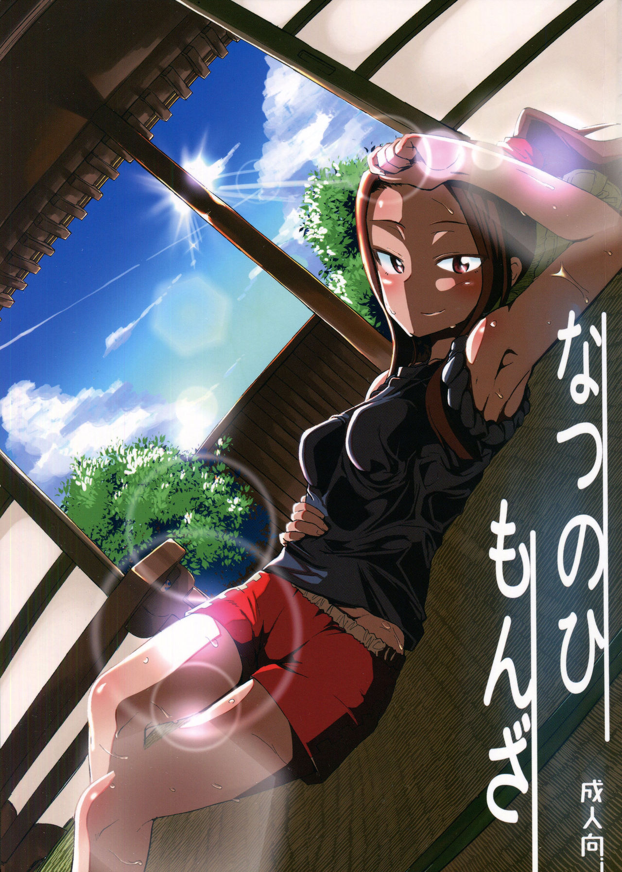 Natsu no Hi Monza page 1 full