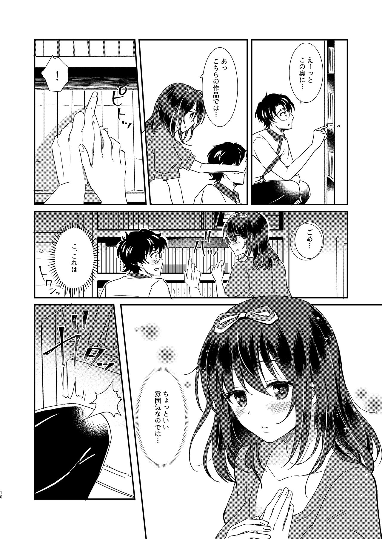 Syokusyu Kanojo ~My girlfriend is ...~ page 10 full