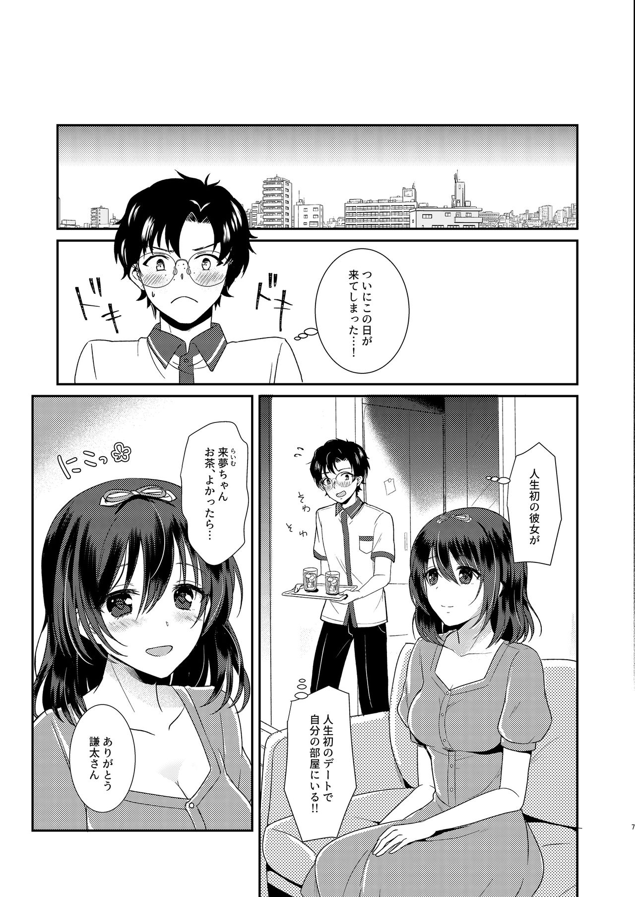 Syokusyu Kanojo ~My girlfriend is ...~ page 7 full