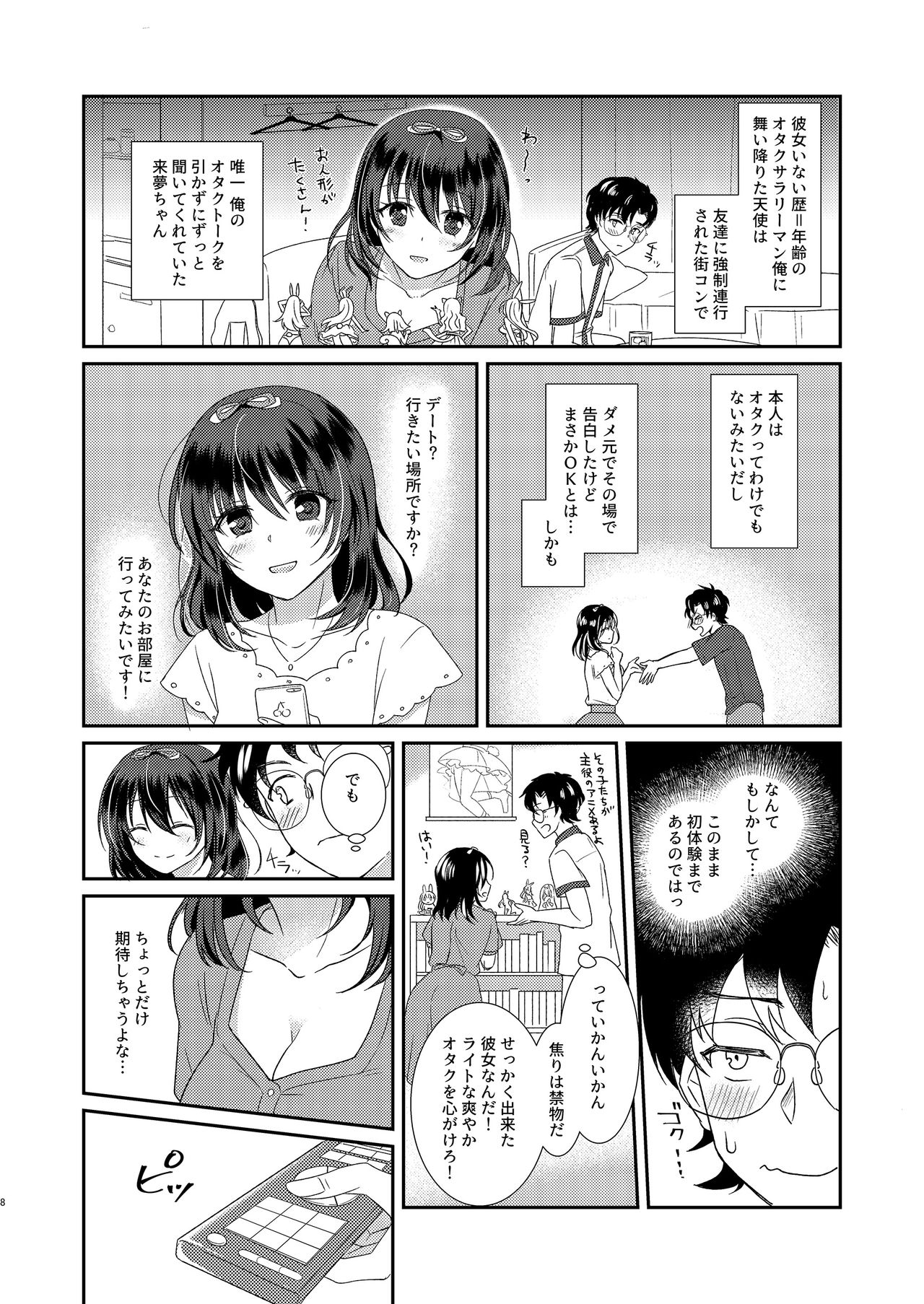 Syokusyu Kanojo ~My girlfriend is ...~ page 8 full