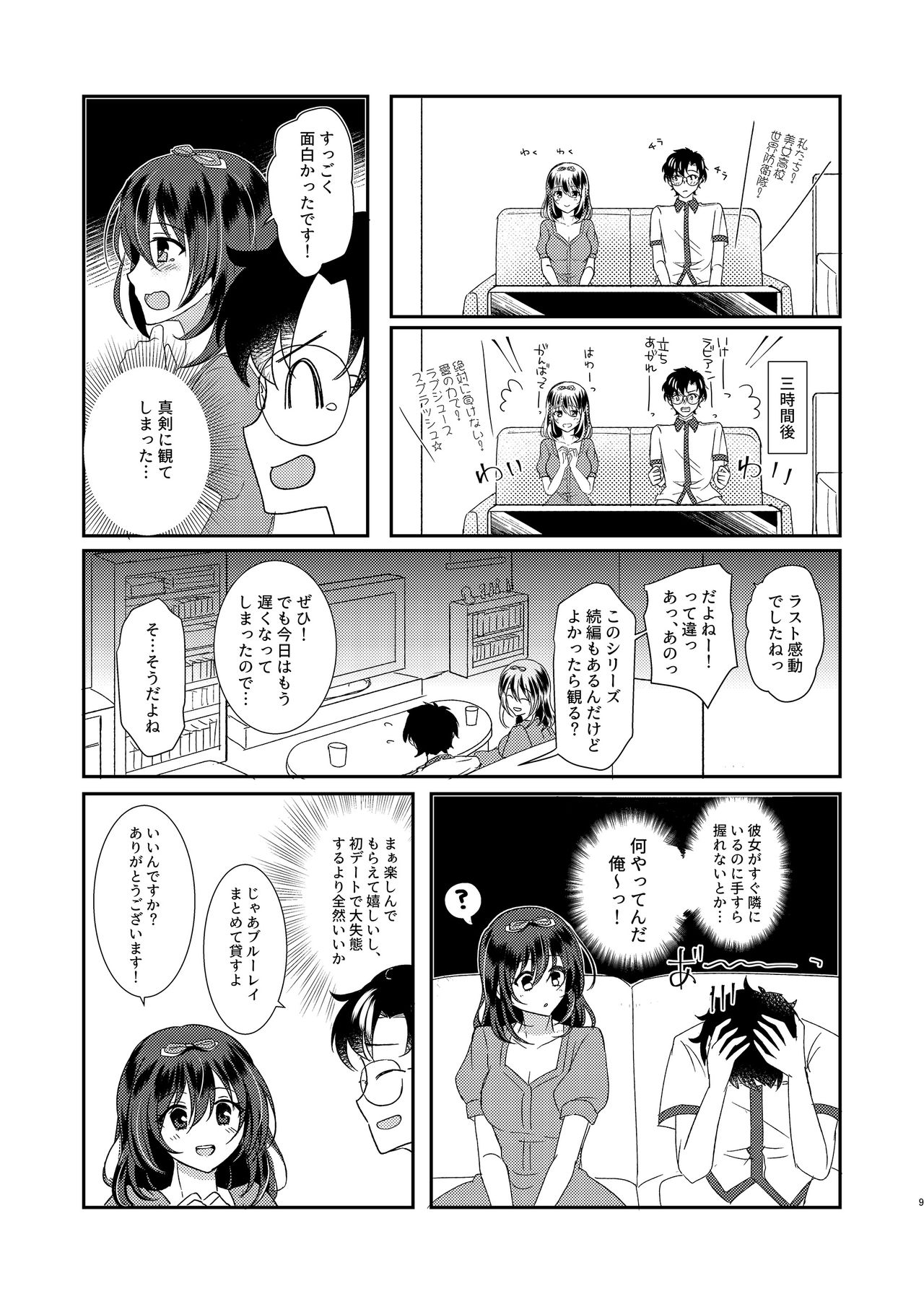 Syokusyu Kanojo ~My girlfriend is ...~ page 9 full