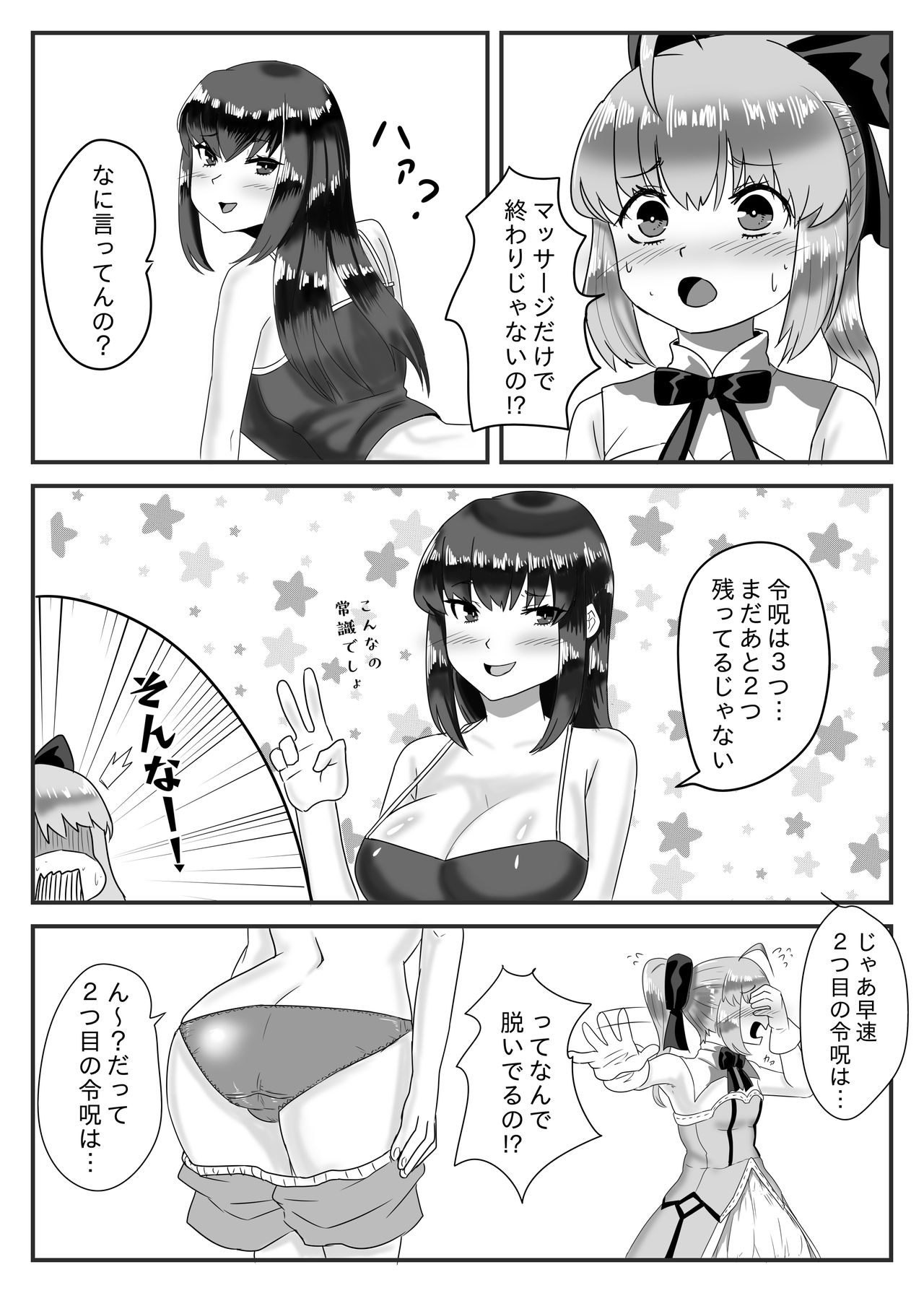 Cosplay x Ecchi page 8 full