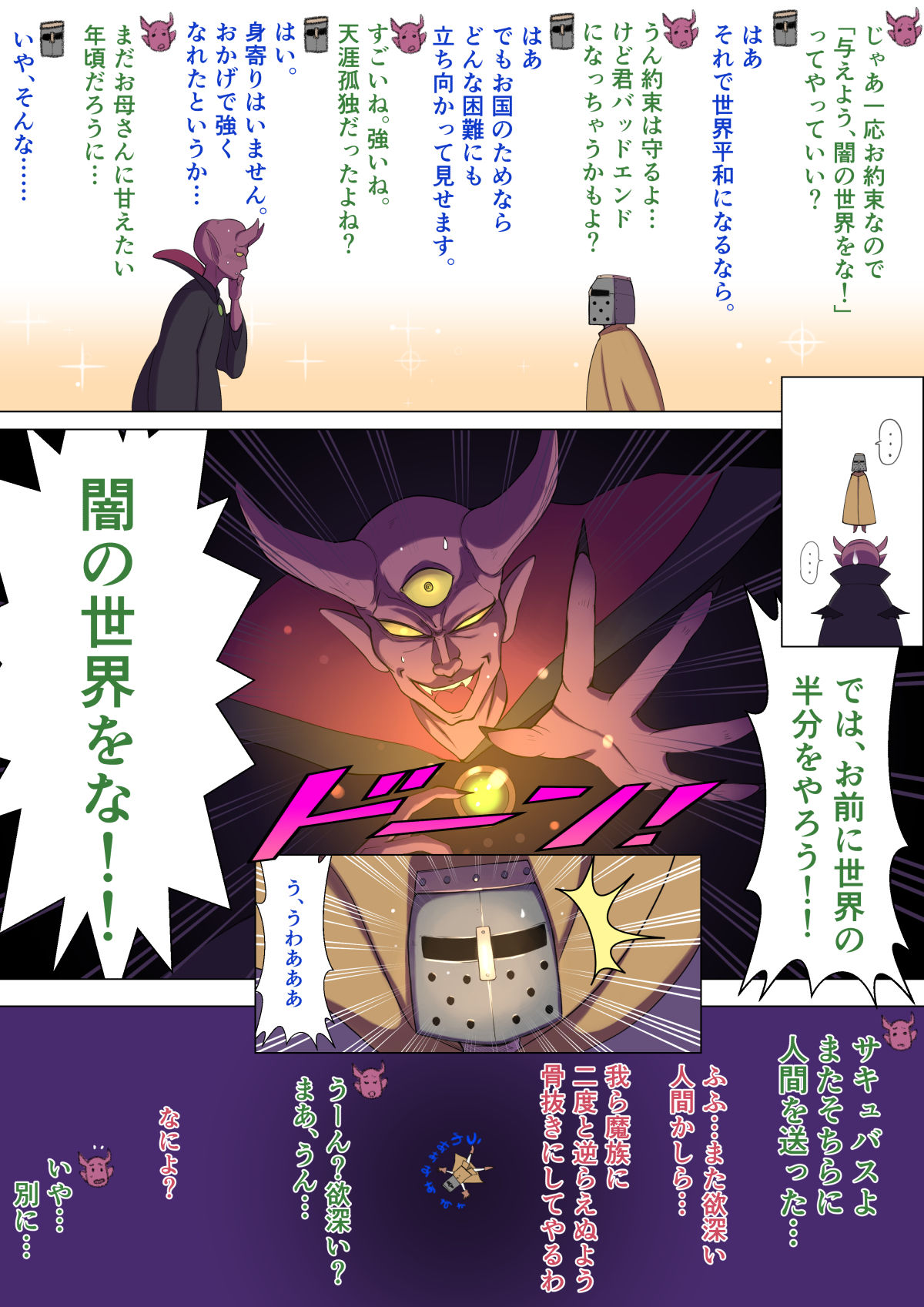 Yami no Sekai ni Ochitara Succubus Mama ni Otosaremashita page 4 full