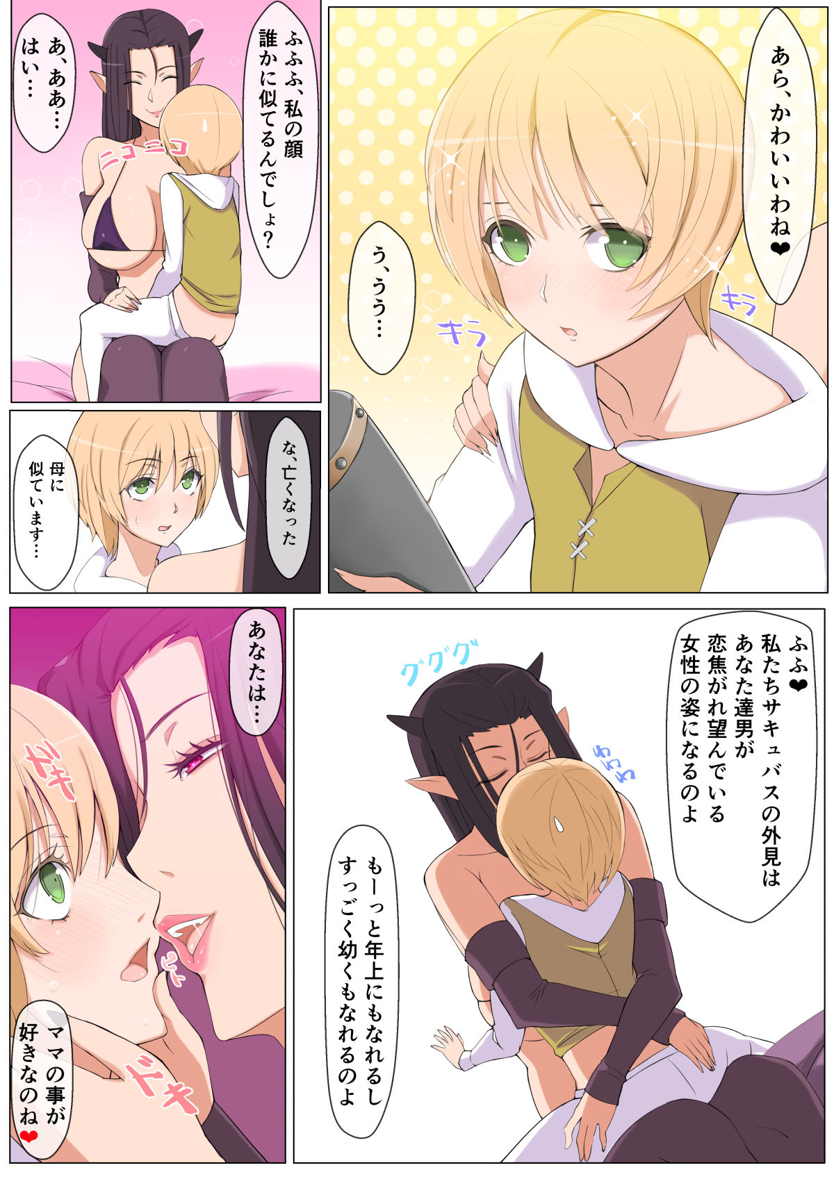 Yami no Sekai ni Ochitara Succubus Mama ni Otosaremashita page 7 full