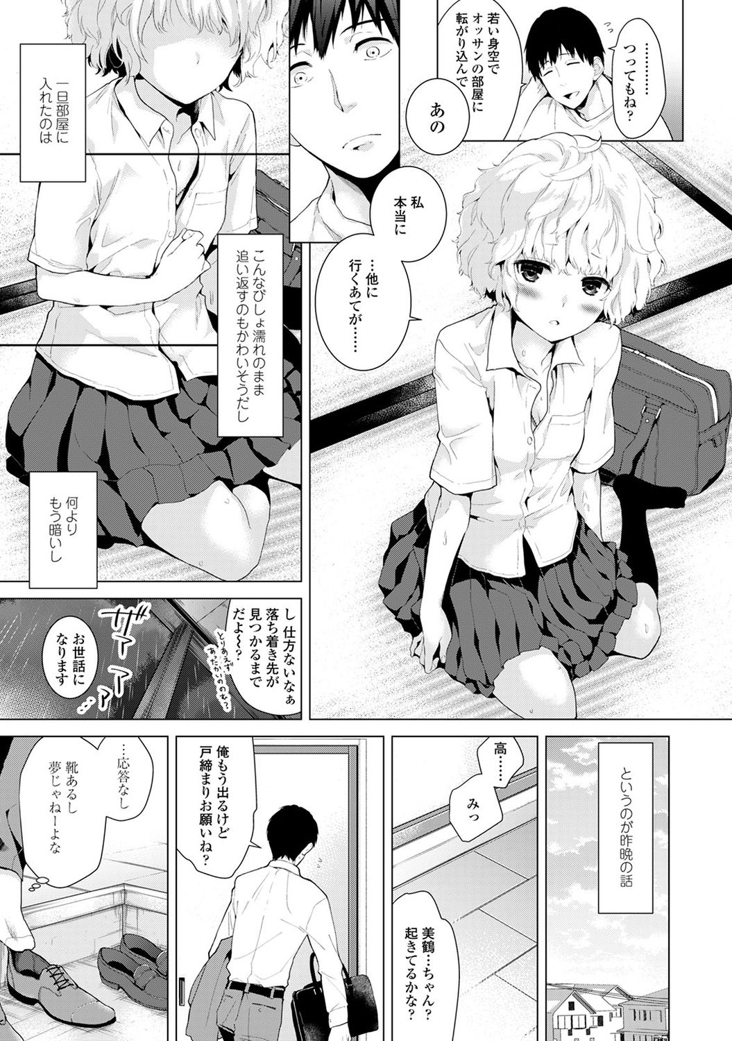 Noraneko Shoujo to no Kurashikata - How to Live with a Noraneko Girl. page 7 full