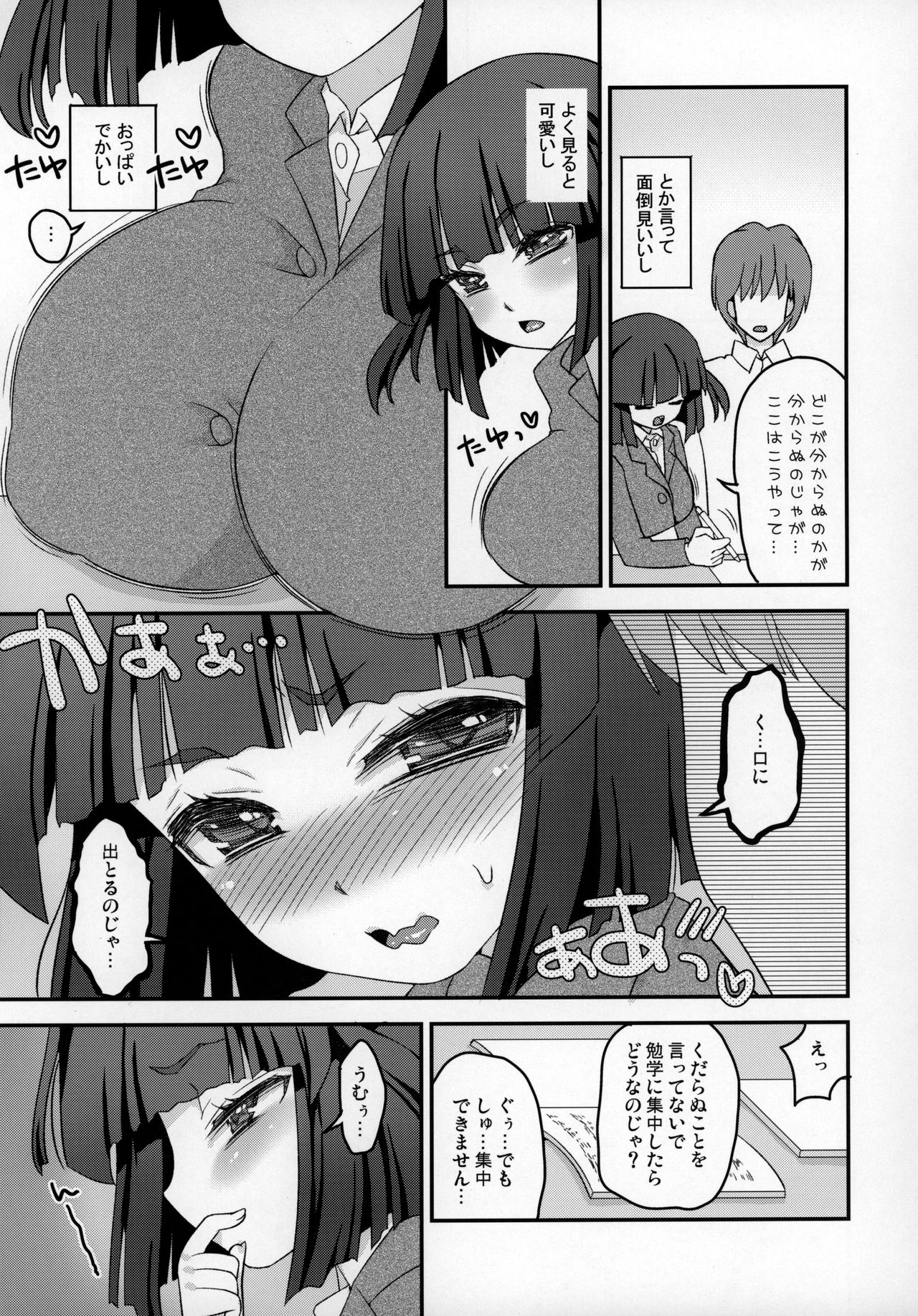 Noja Loli Babaa Kitsune-sama ga JK dattara page 6 full