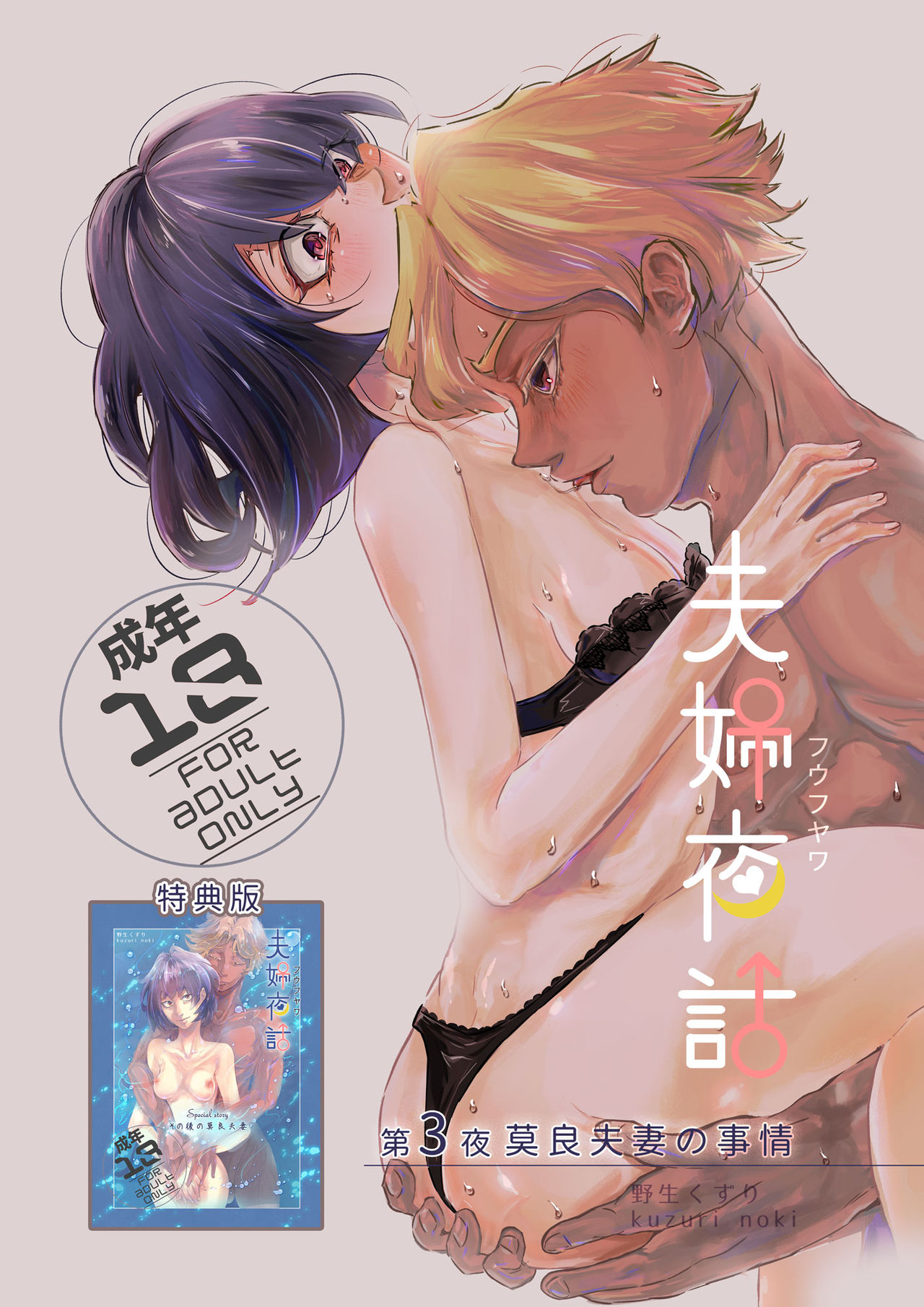 Fuufu Yawa Dai 3 Yoru ~ Hiroshi Ryou Fusai No Jijou ~ page 1 full