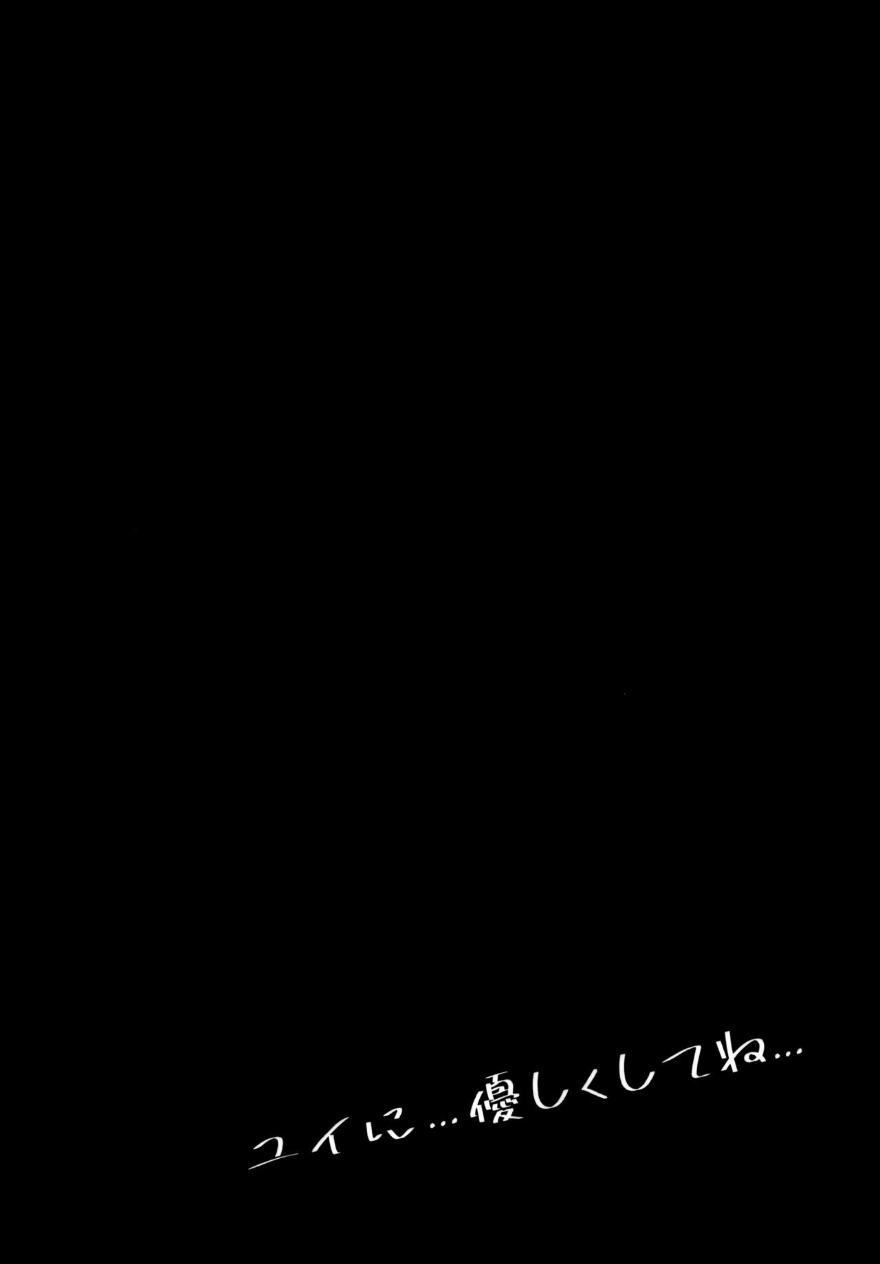 Yui ni... Yasashiku Shite ne... page 3 full