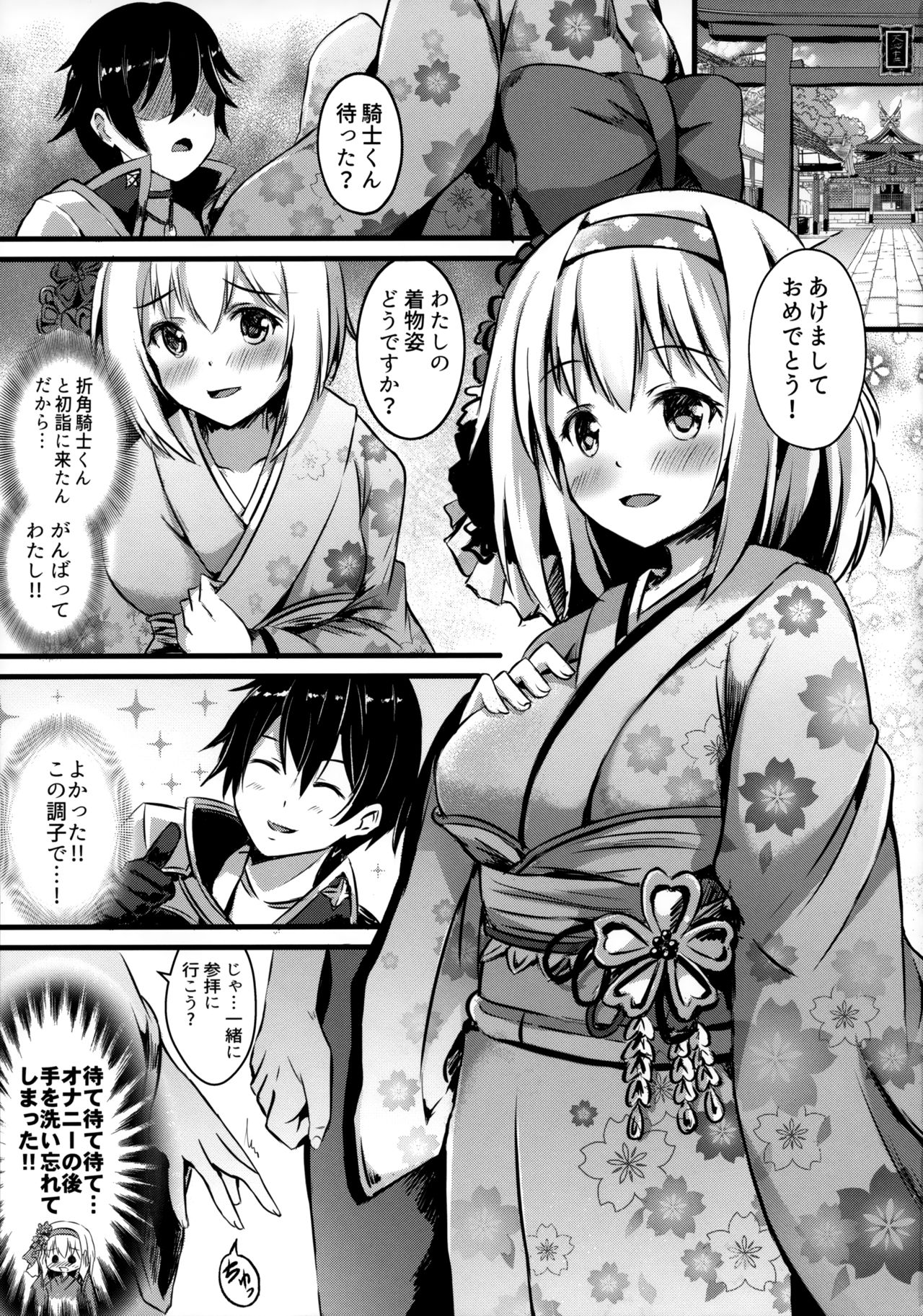 Yui ni... Yasashiku Shite ne... page 6 full