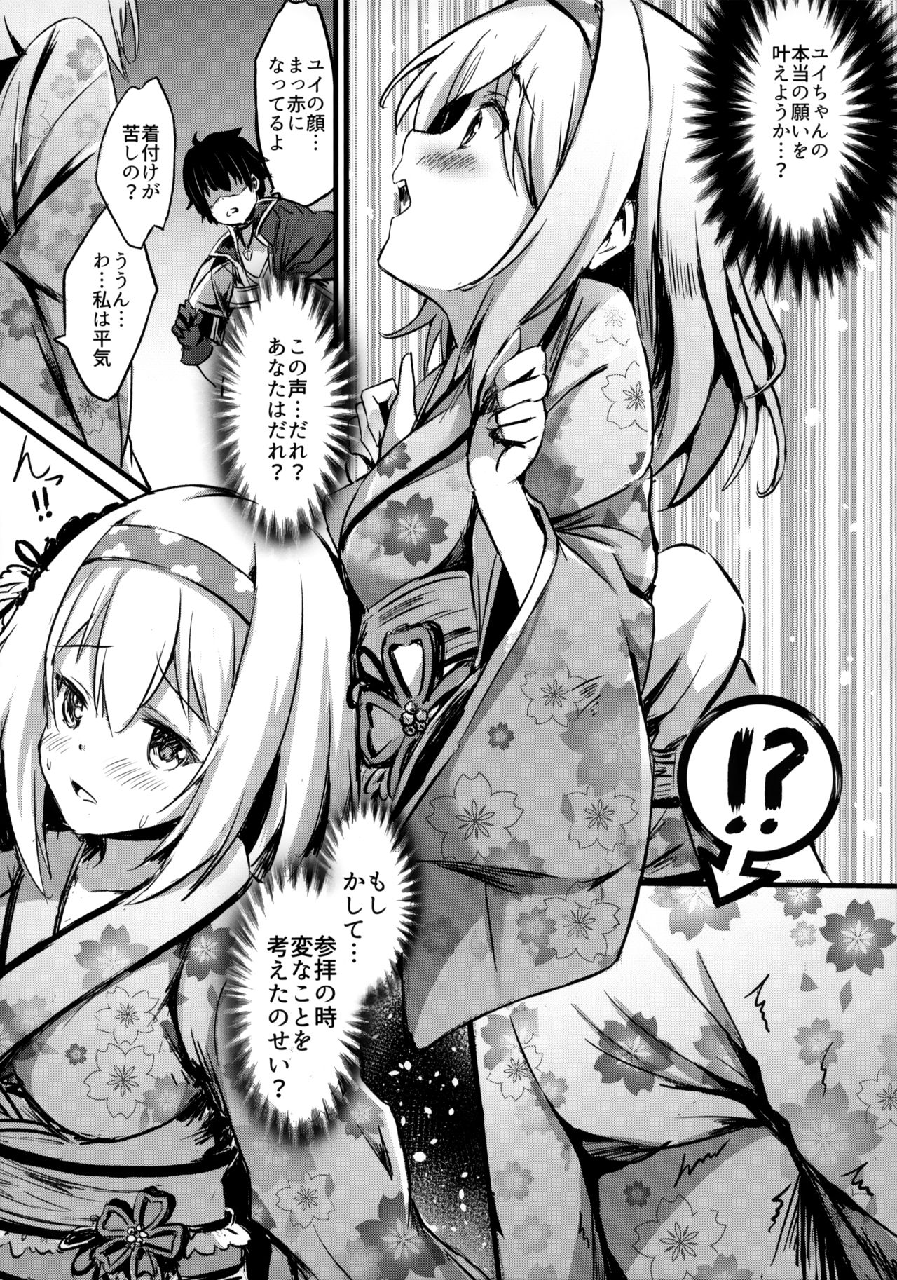 Yui ni... Yasashiku Shite ne... page 8 full