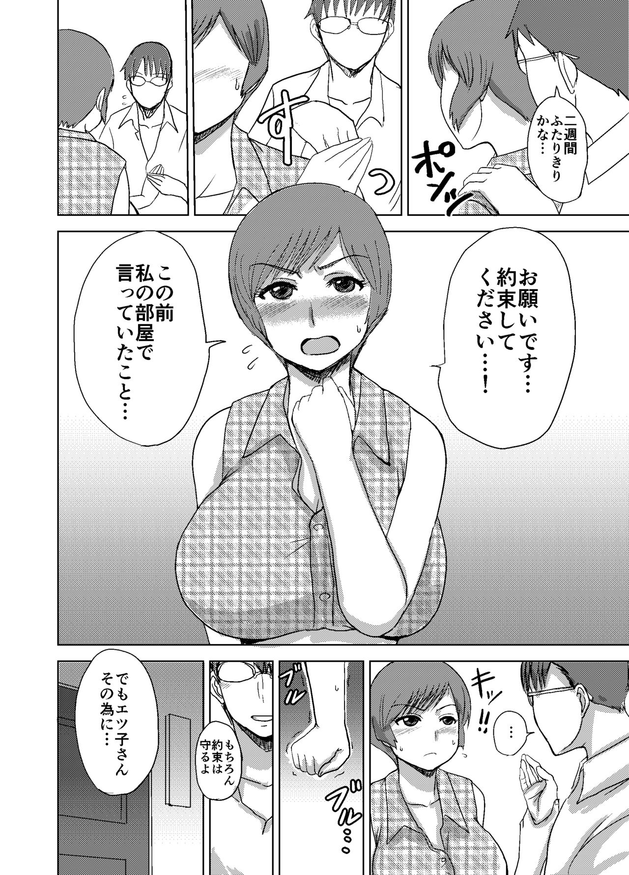 Etsuko-san wa Kono Datsui Mahjong Shoubu de Jibun no Shourai o Torimodosu -Zenpen- page 10 full