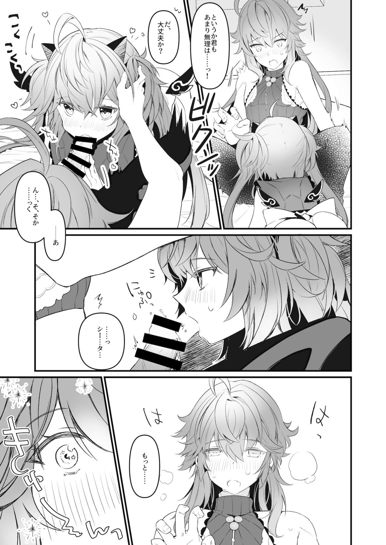 Ramashita Sukebe Hon page 10 full