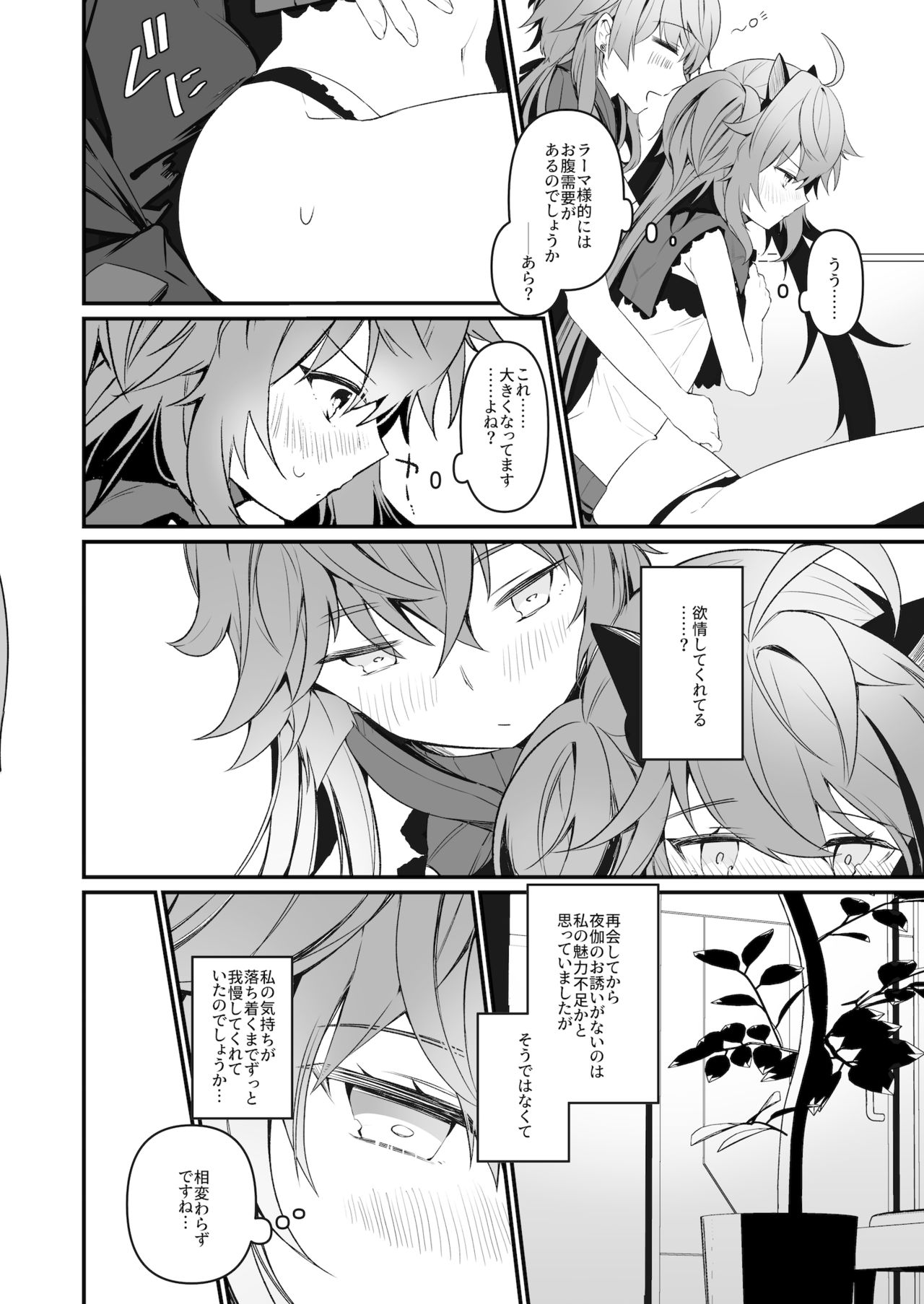 Ramashita Sukebe Hon page 7 full