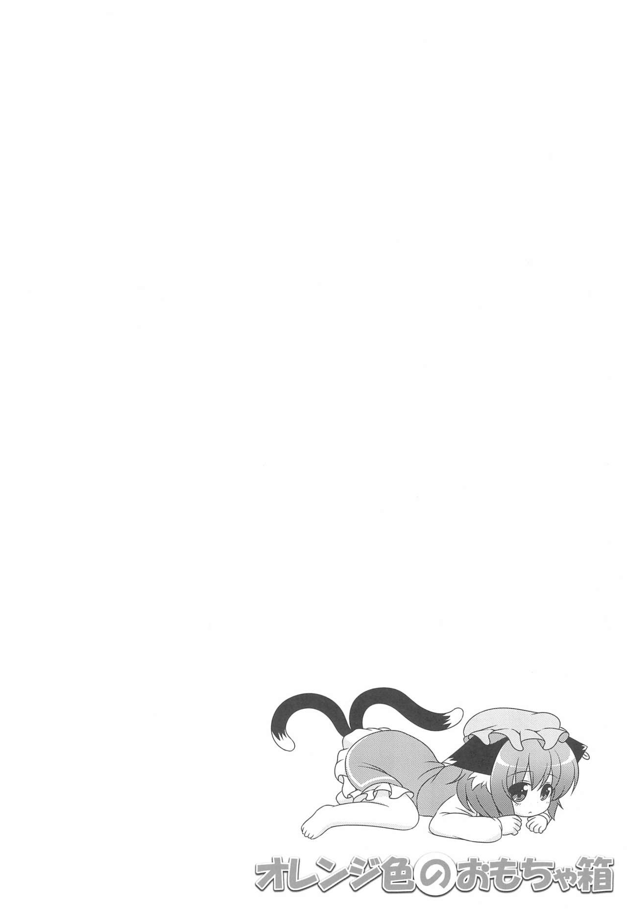 Orange-iro no Omochabako page 8 full