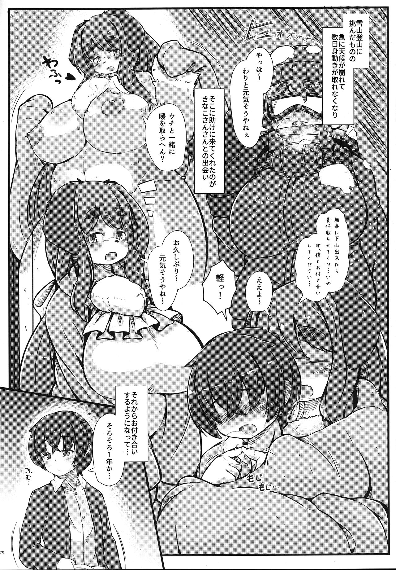 Kemoi Vol. 14 page 2 full