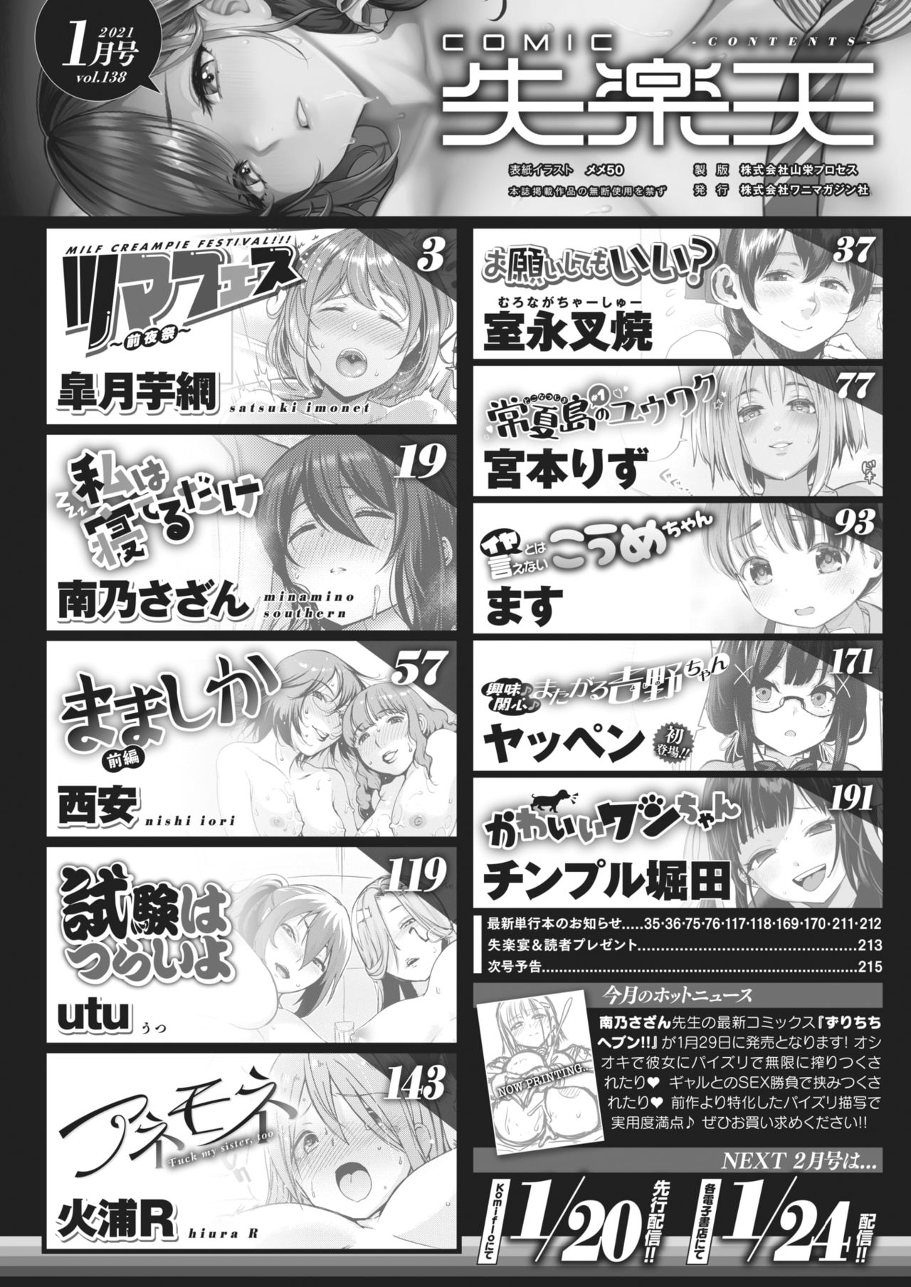 COMIC Shitsurakuten 2021-01 page 2 full