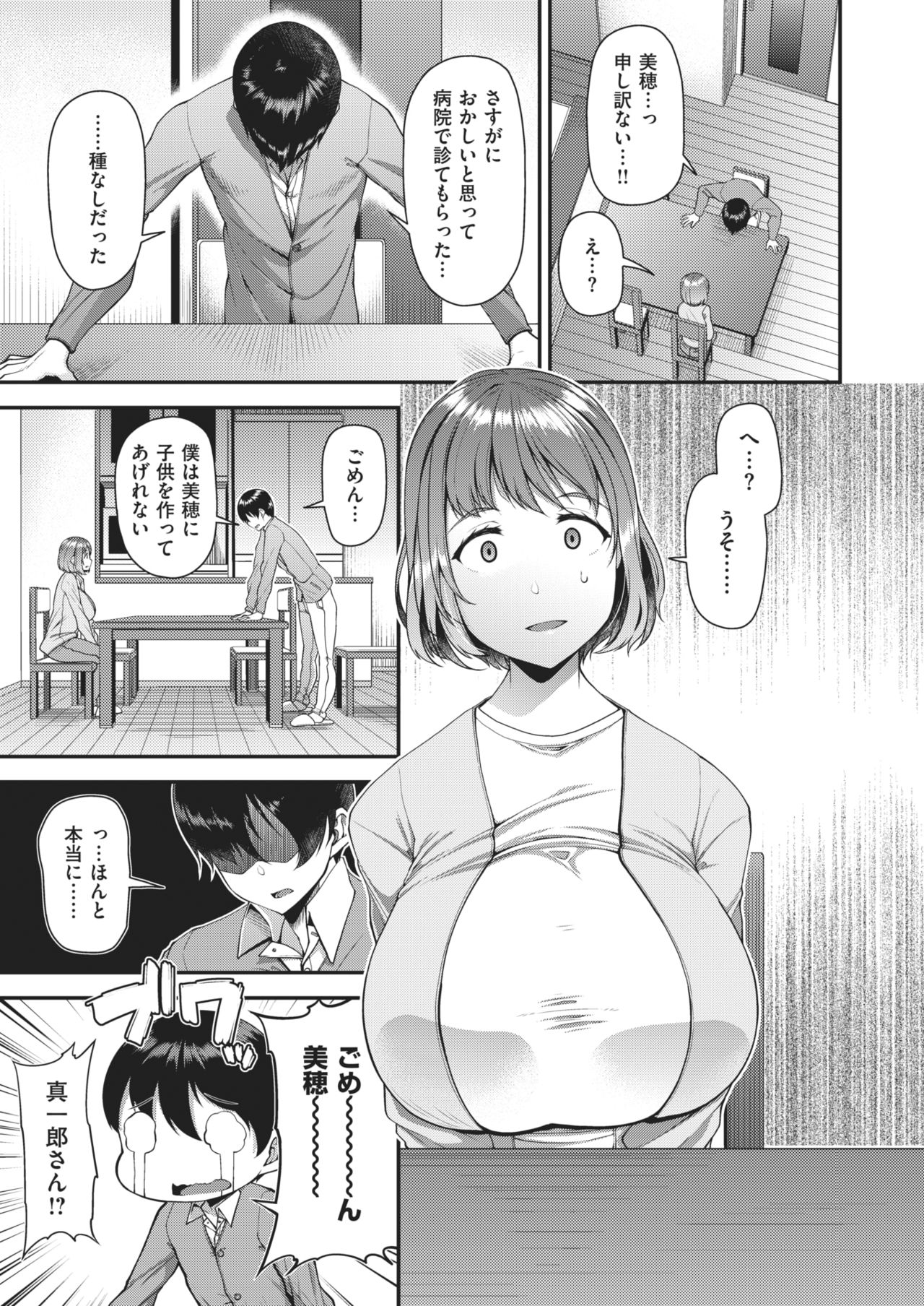 COMIC Shitsurakuten 2021-01 page 5 full