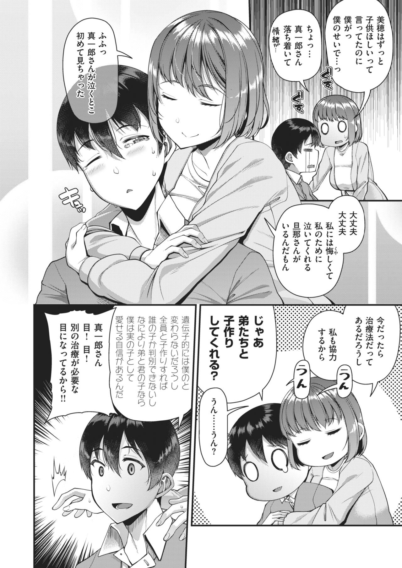 COMIC Shitsurakuten 2021-01 page 6 full