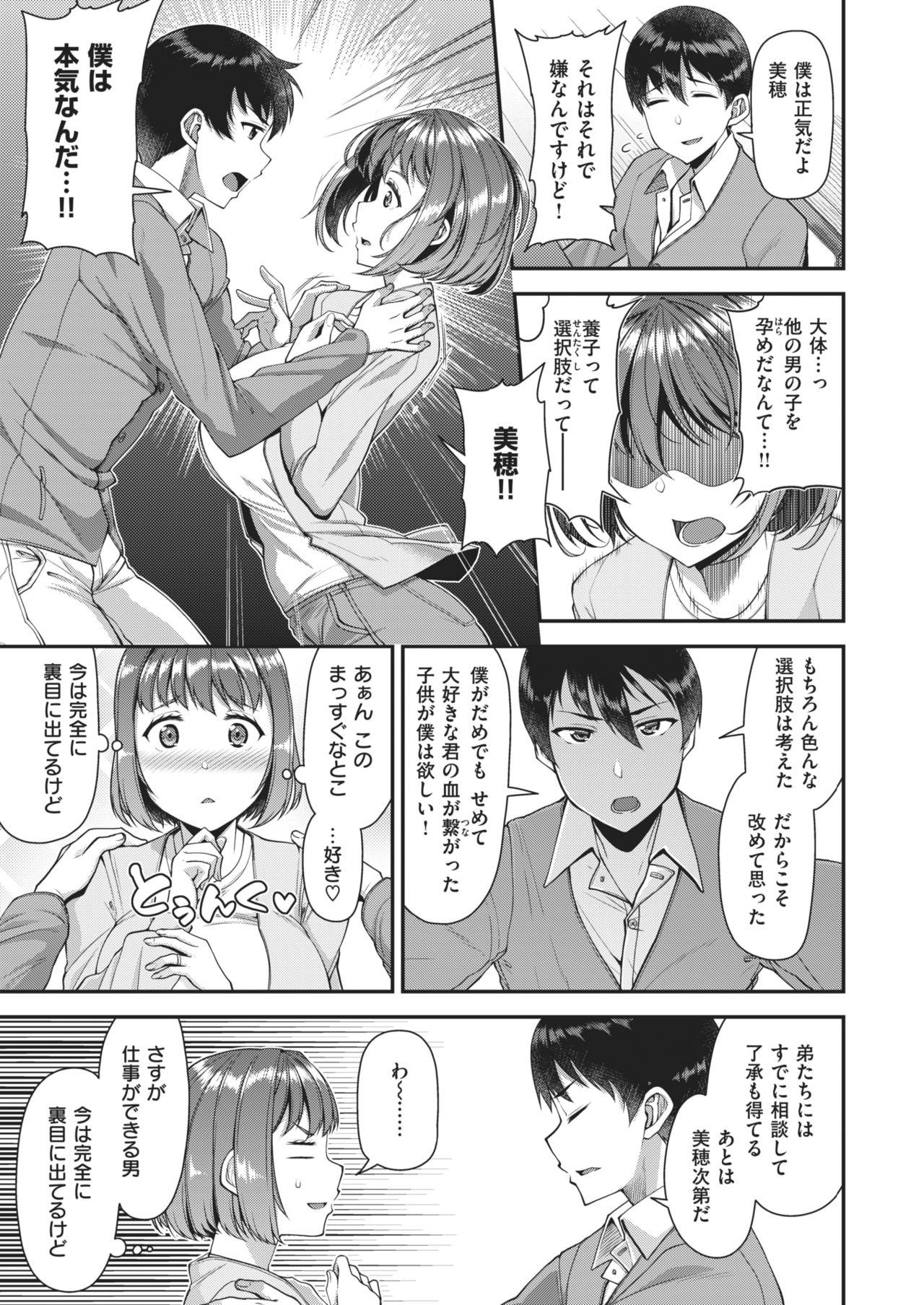 COMIC Shitsurakuten 2021-01 page 7 full
