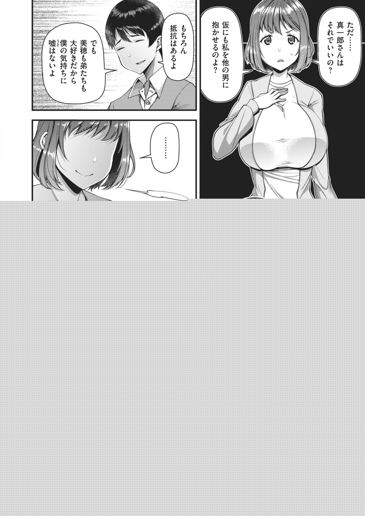 COMIC Shitsurakuten 2021-01 page 8 full