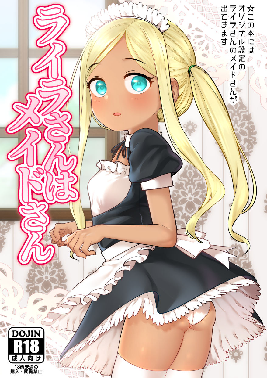 Layla-san wa Maid-san page 1 full