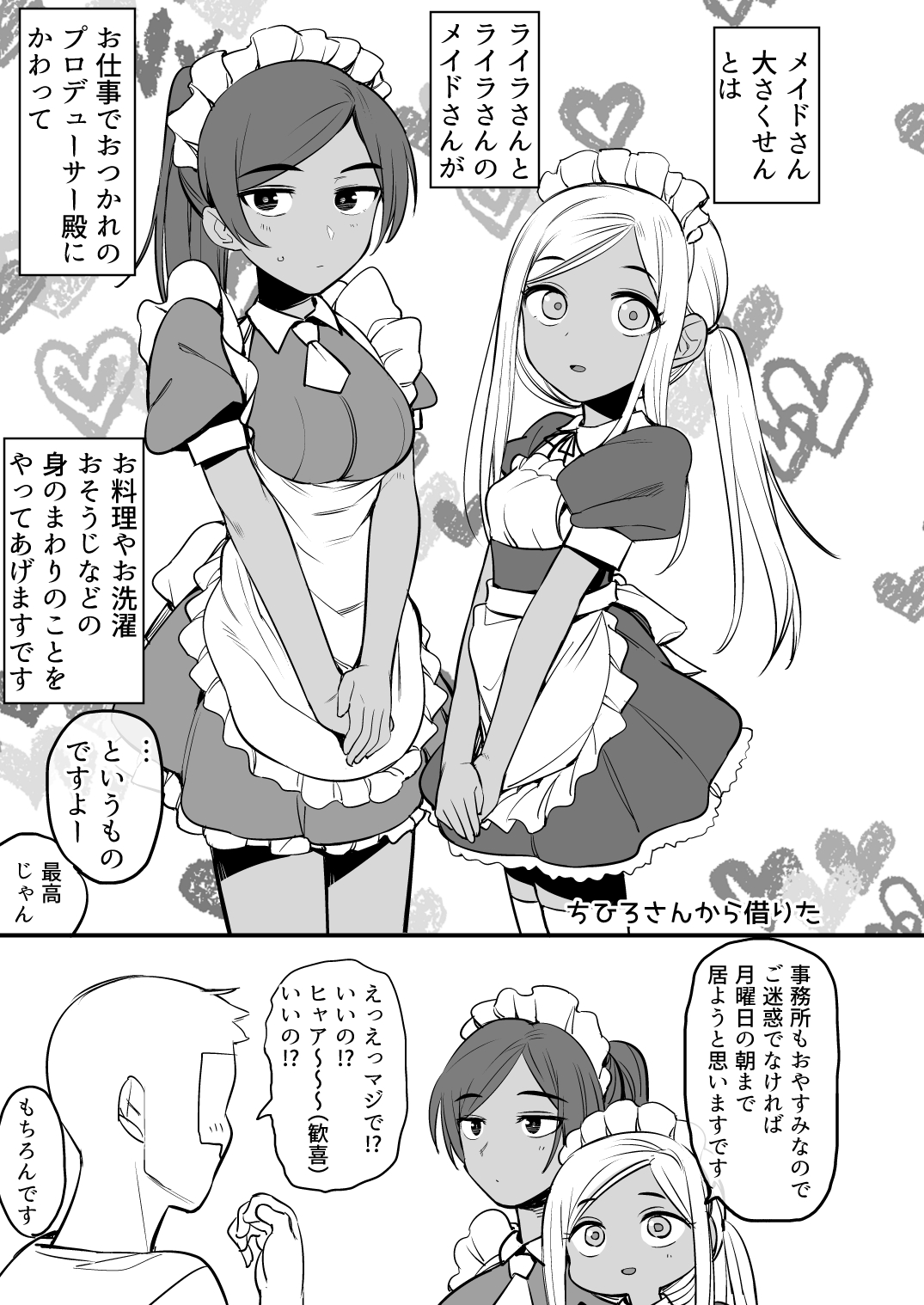 Layla-san wa Maid-san page 4 full