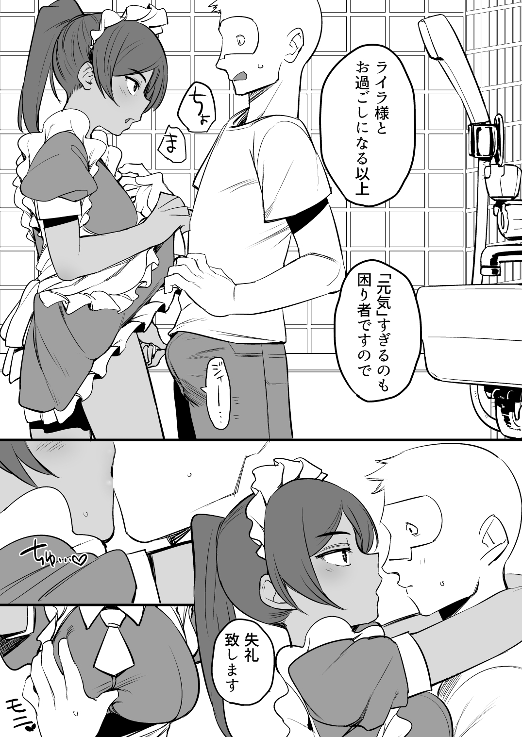 Layla-san wa Maid-san page 8 full