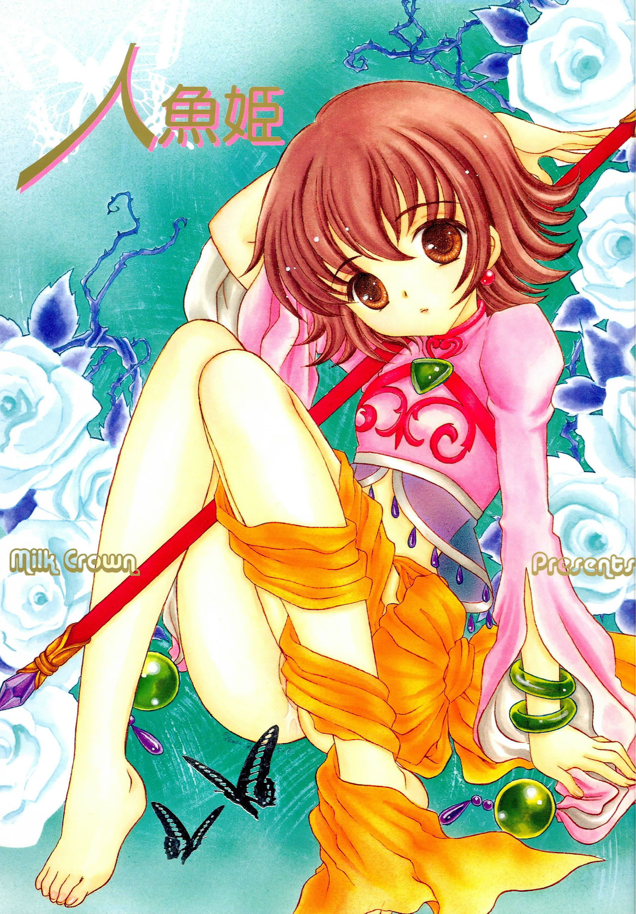 Ningyo Hime page 1 full