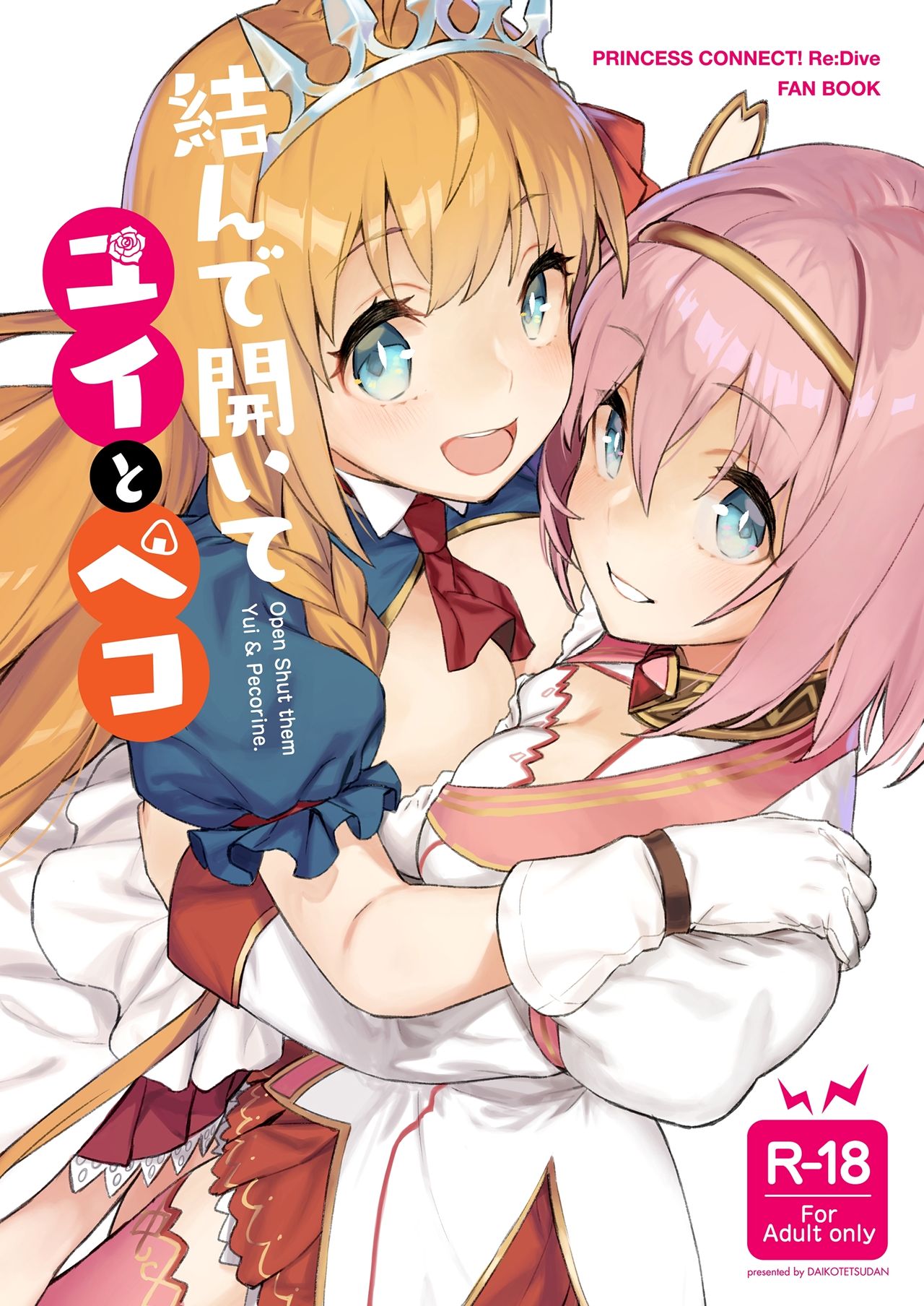 Musunde Hiraite Yui to Peko page 1 full