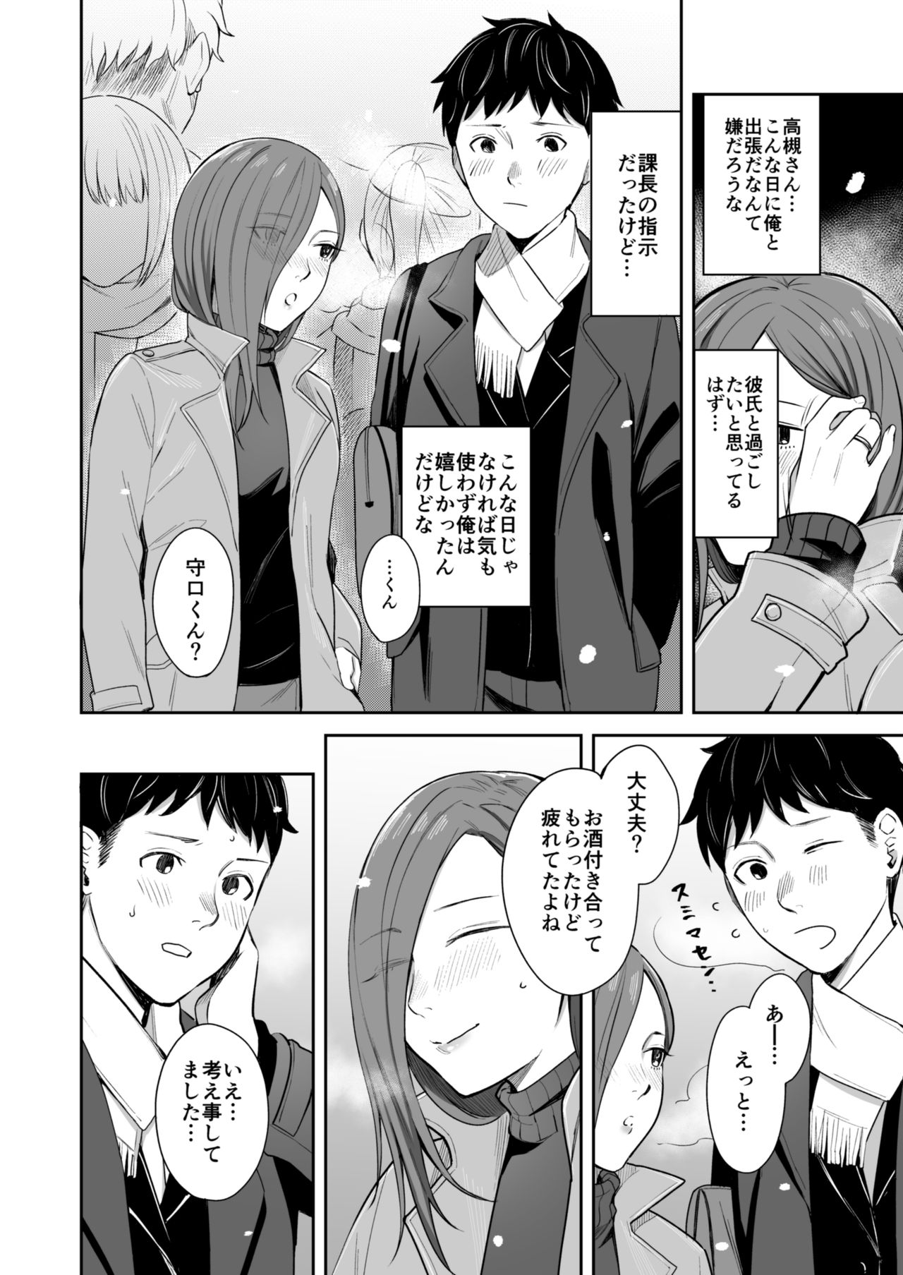 12-gatsu 24-ka Business Hotel nite page 5 full