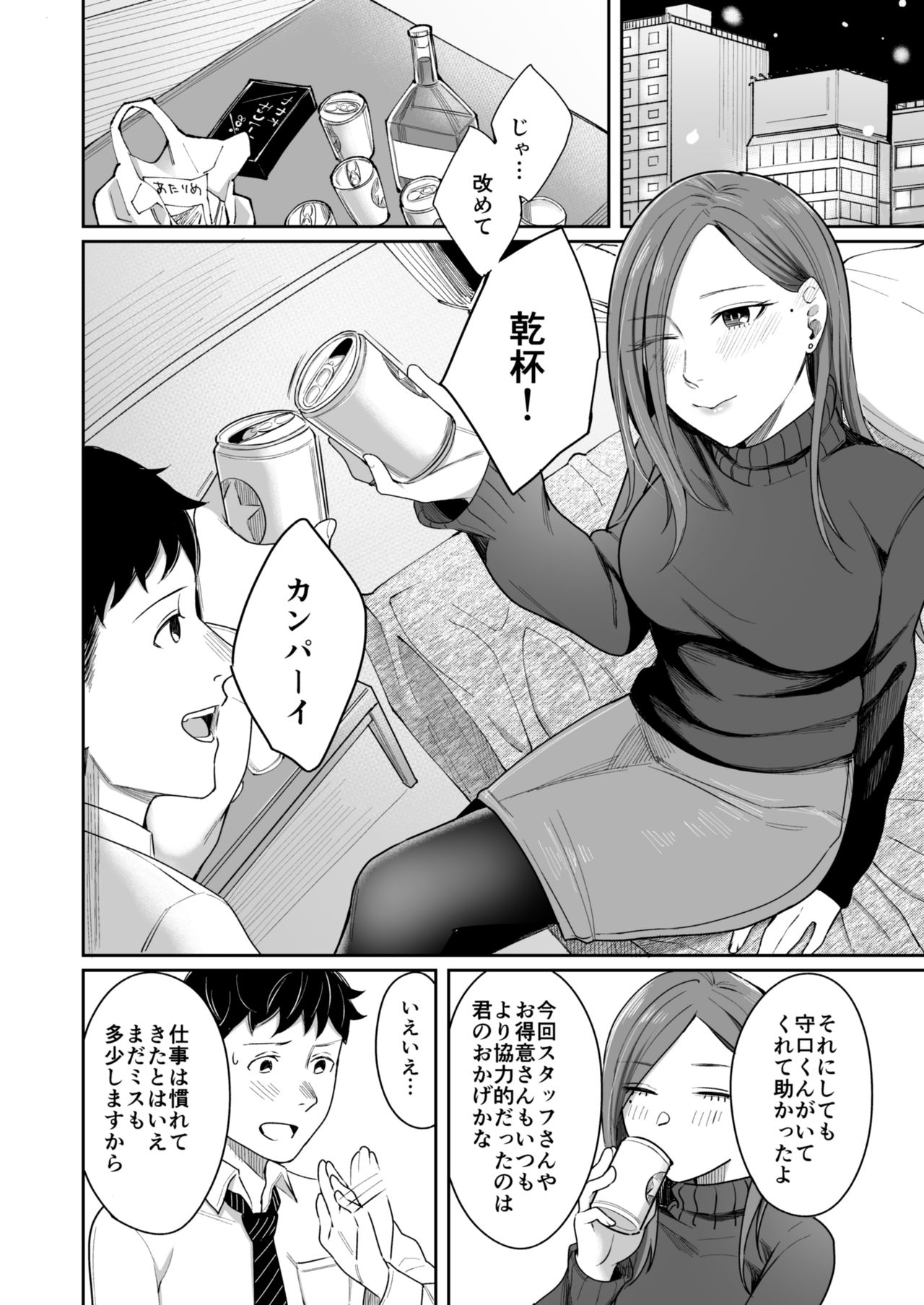 12-gatsu 24-ka Business Hotel nite page 7 full