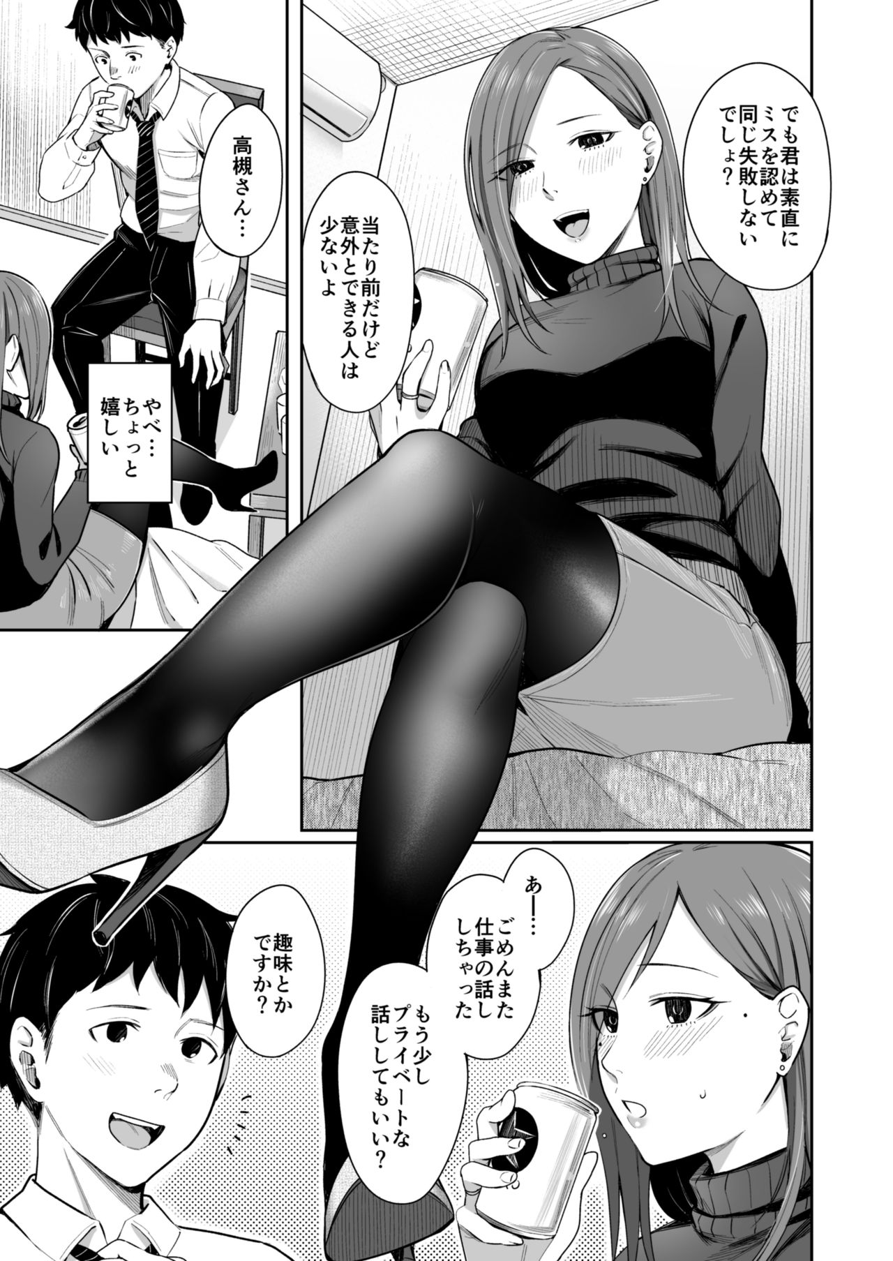 12-gatsu 24-ka Business Hotel nite page 8 full