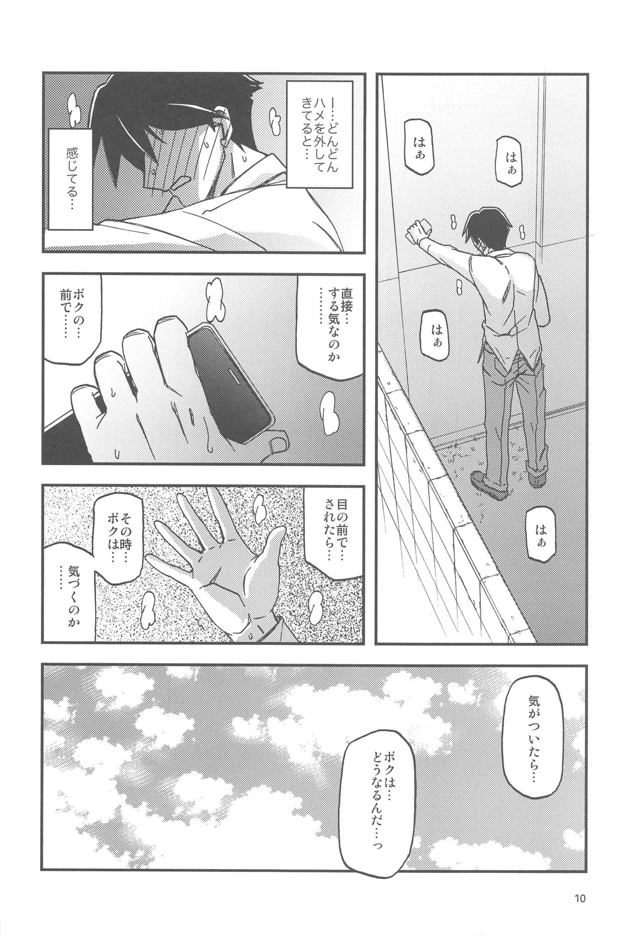 Akebi no Mi - Fumiko AFTER page 10 full