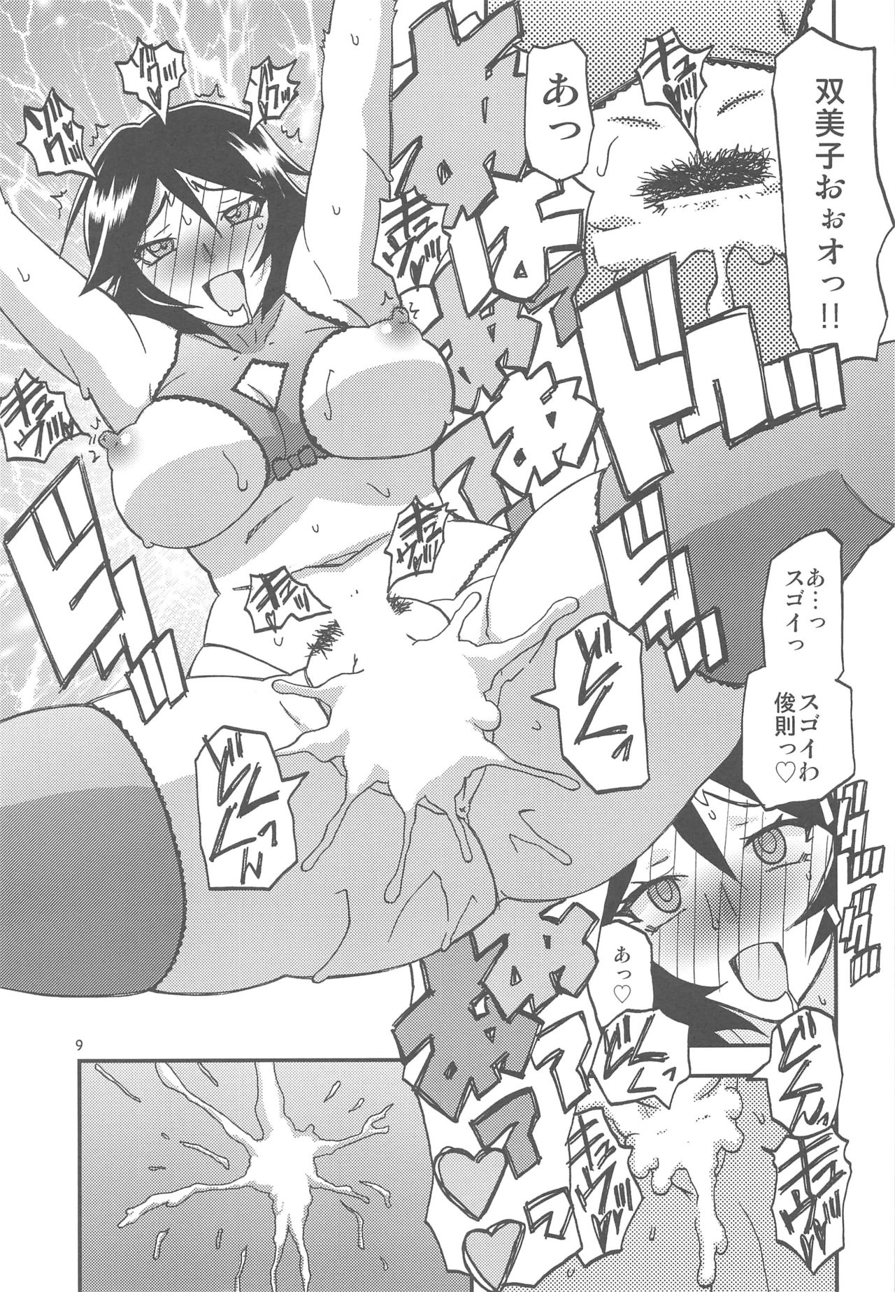 Akebi no Mi - Fumiko AFTER page 9 full