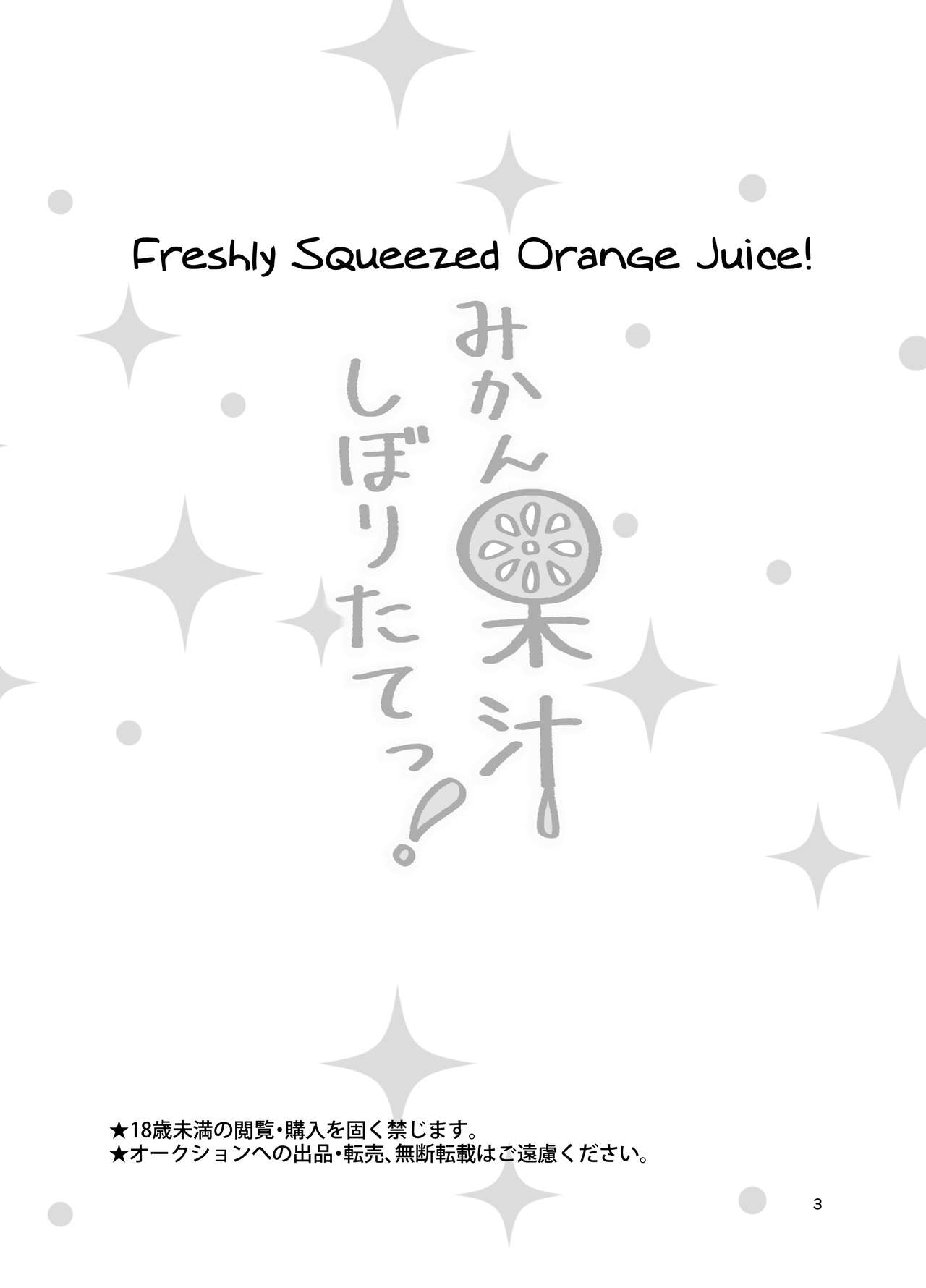 Mikan Kajuu Shiboritate! page 2 full