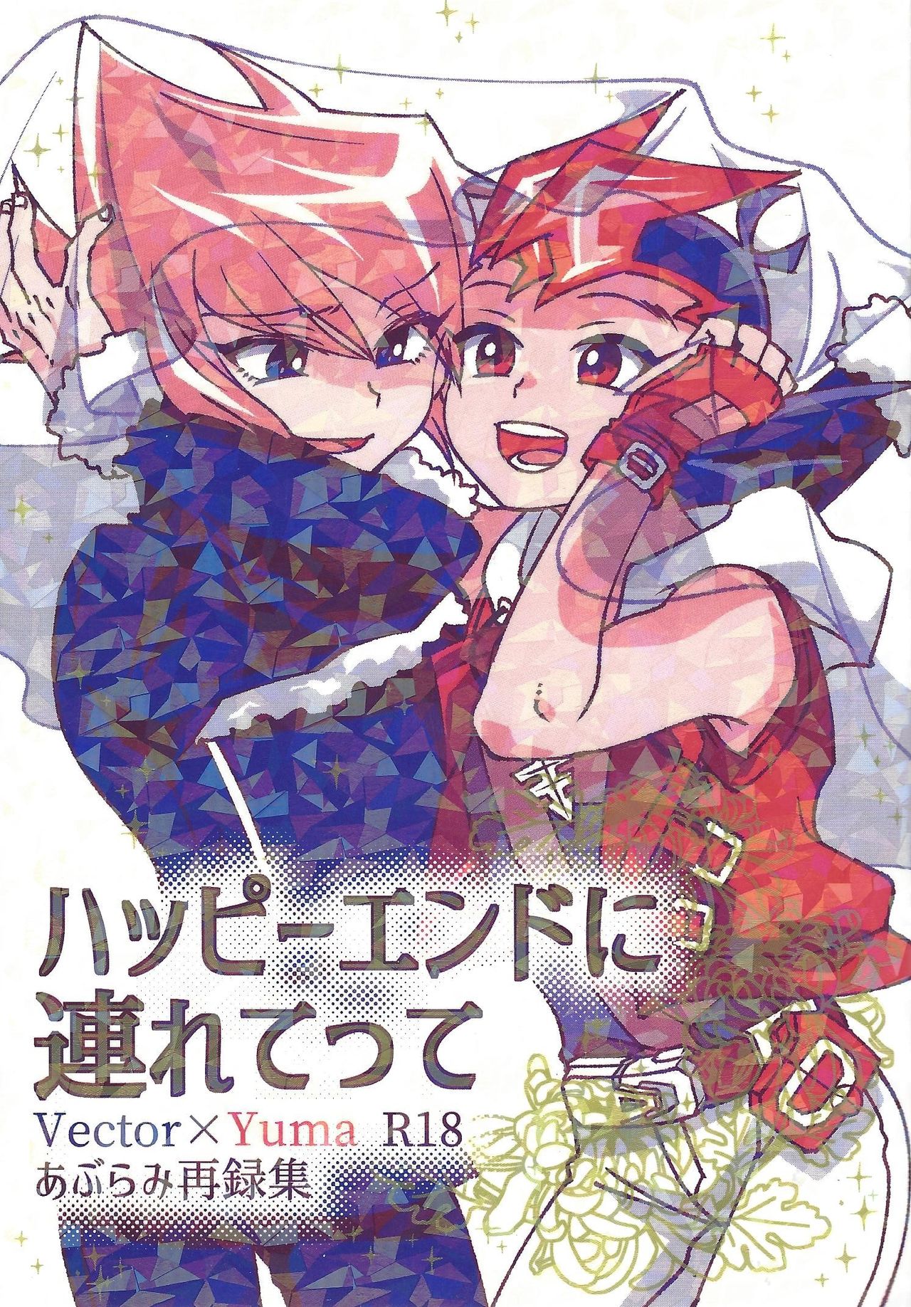 Happy end ni tsuretette page 1 full