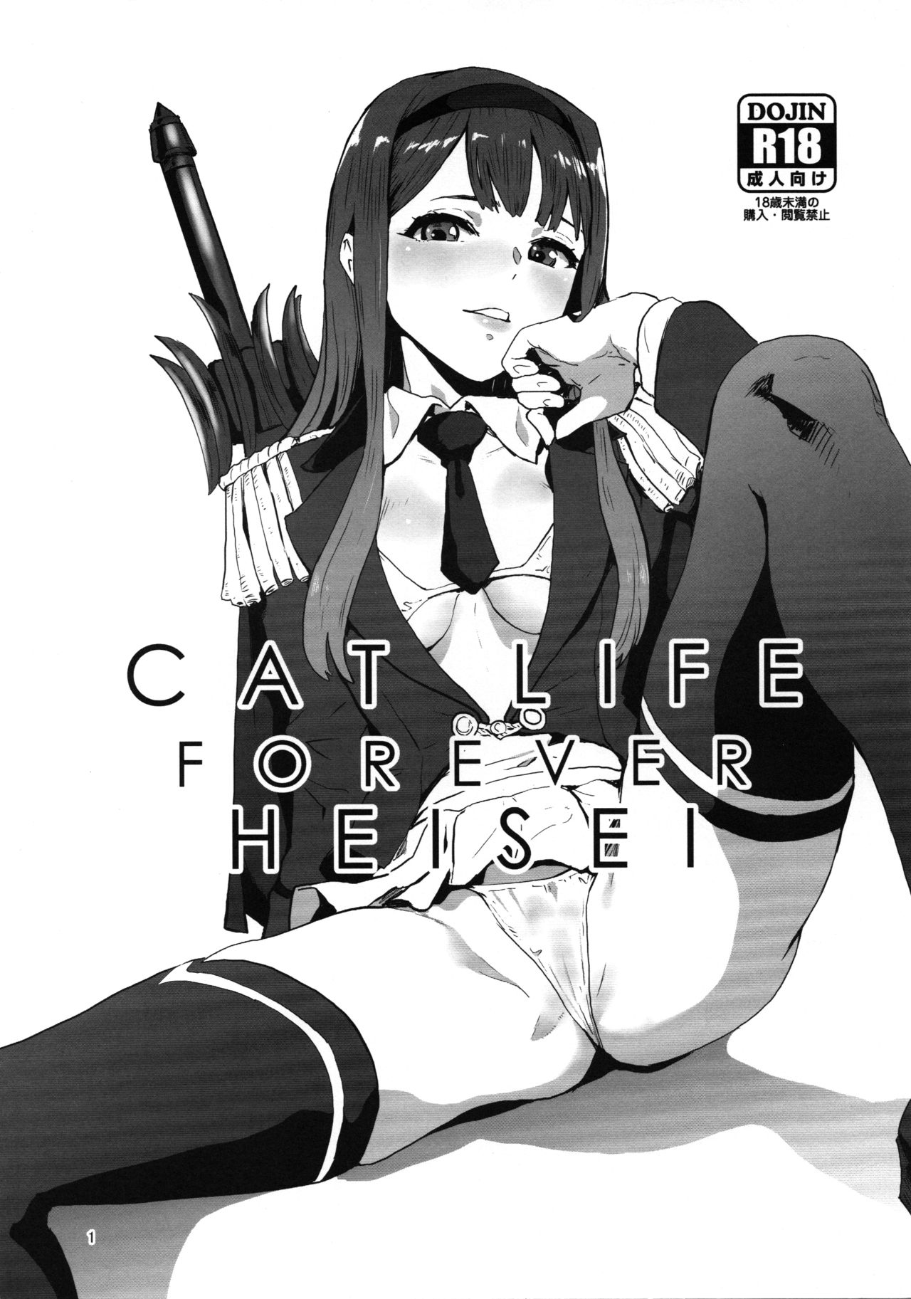 CAT LIFE FOREVER HEISEI page 1 full
