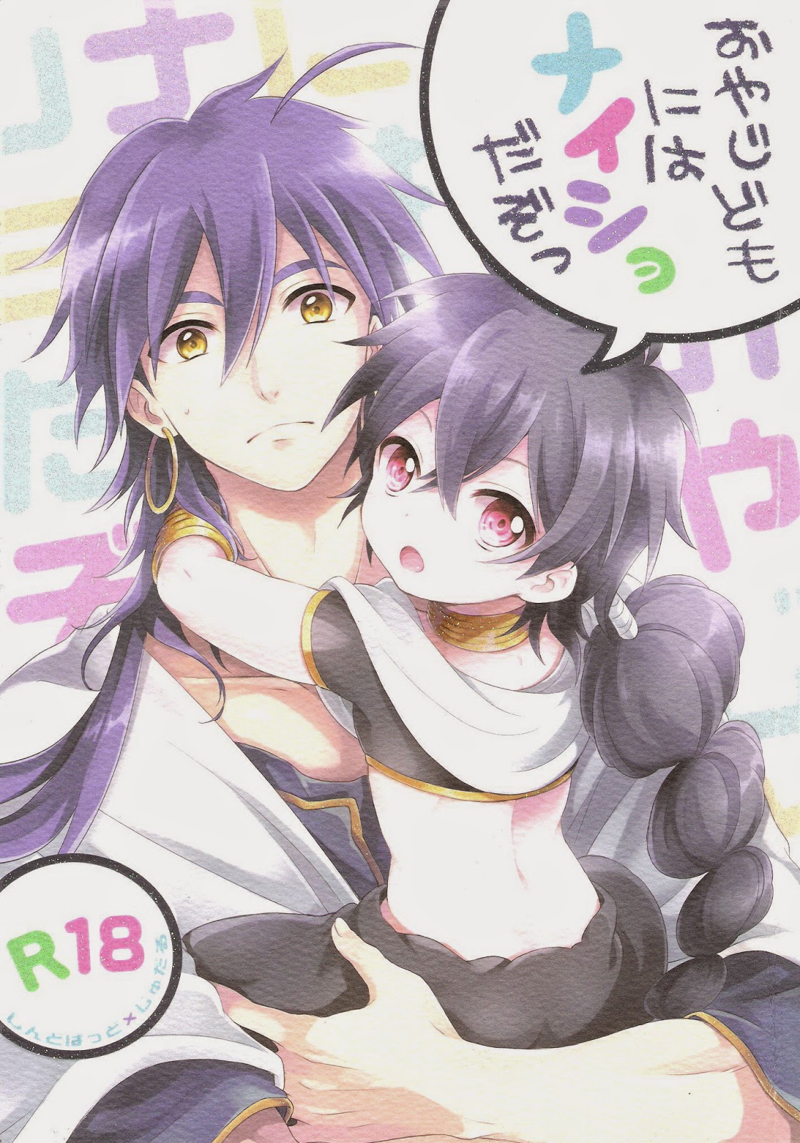 Oyajidomo ni wa Naisho dazo page 1 full