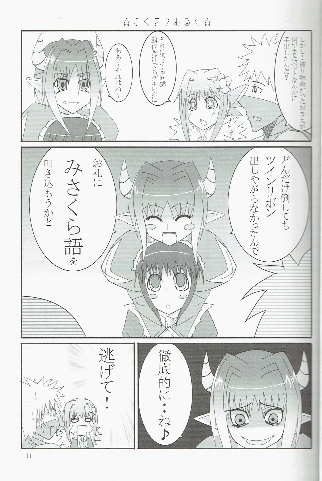 Pet Tachi no Yūutsu page 10 full