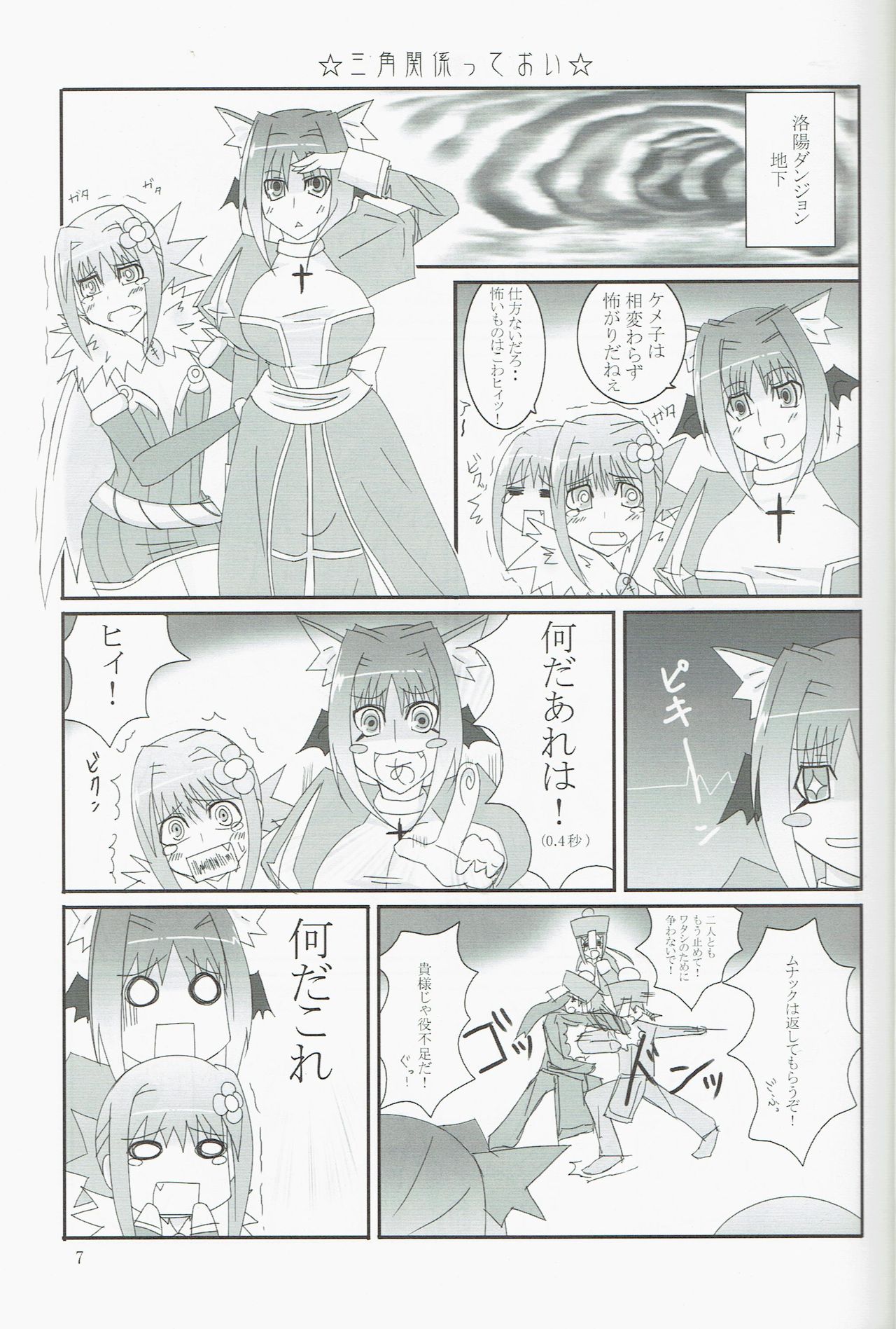 Pet Tachi no Yūutsu page 6 full