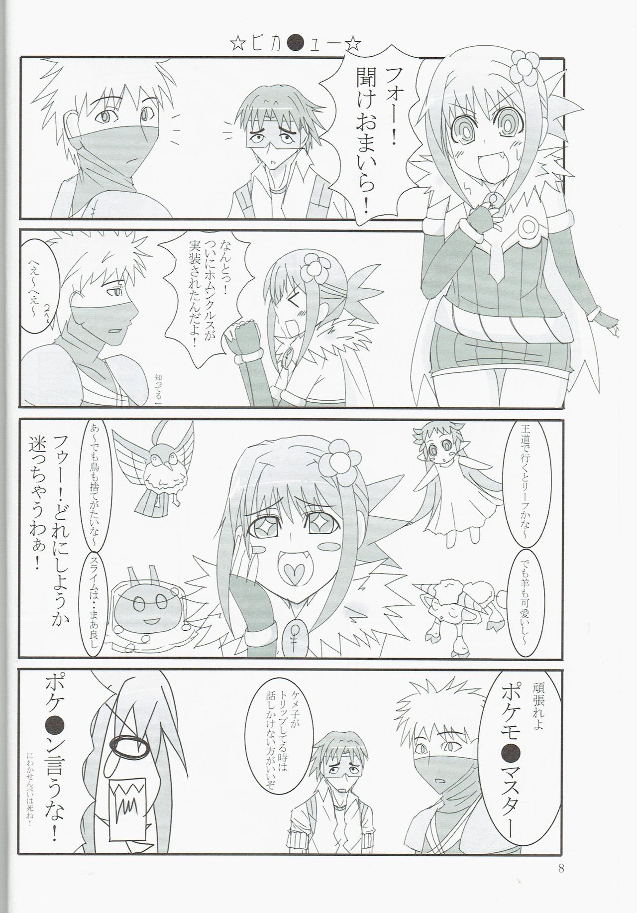 Pet Tachi no Yūutsu page 7 full