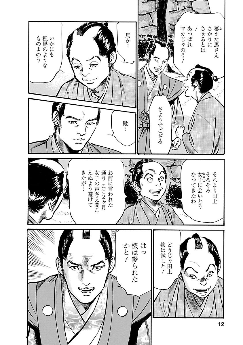 お願いサプリマン My Pure Lady 20 page 10 full